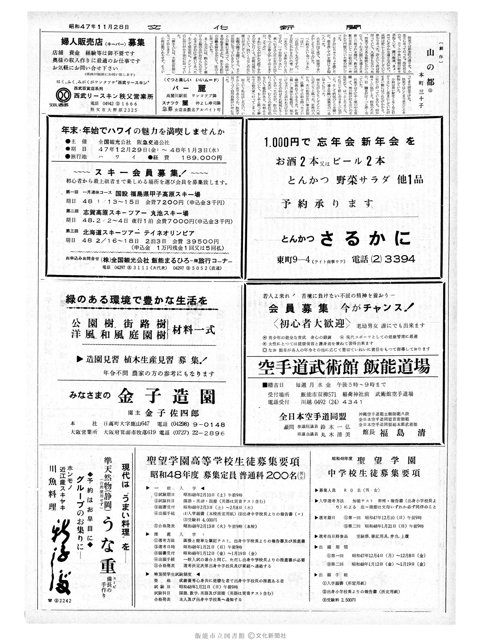 昭和47年11月28日2面 (第7398号) 