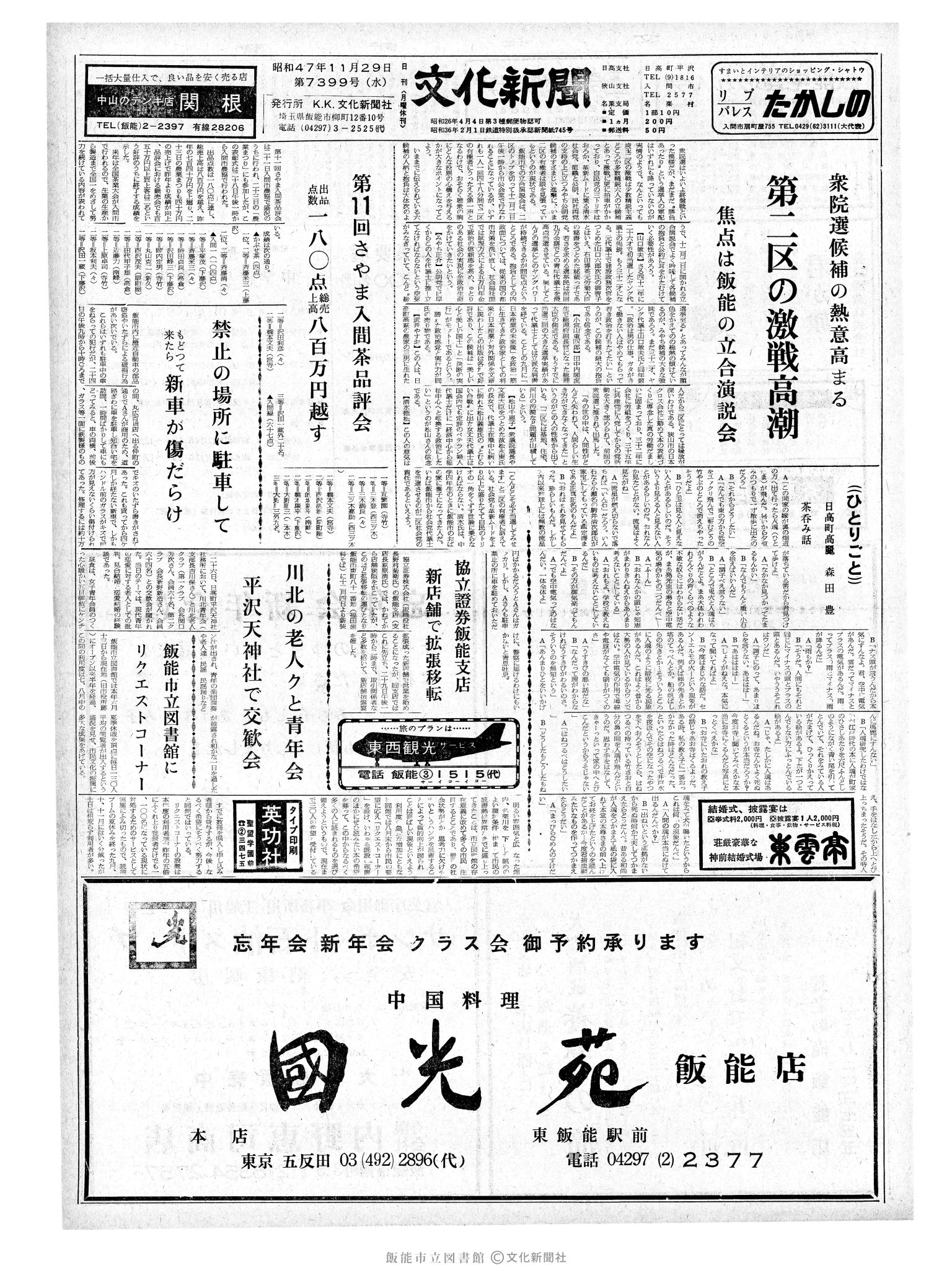 昭和47年11月29日1面 (第7399号) 