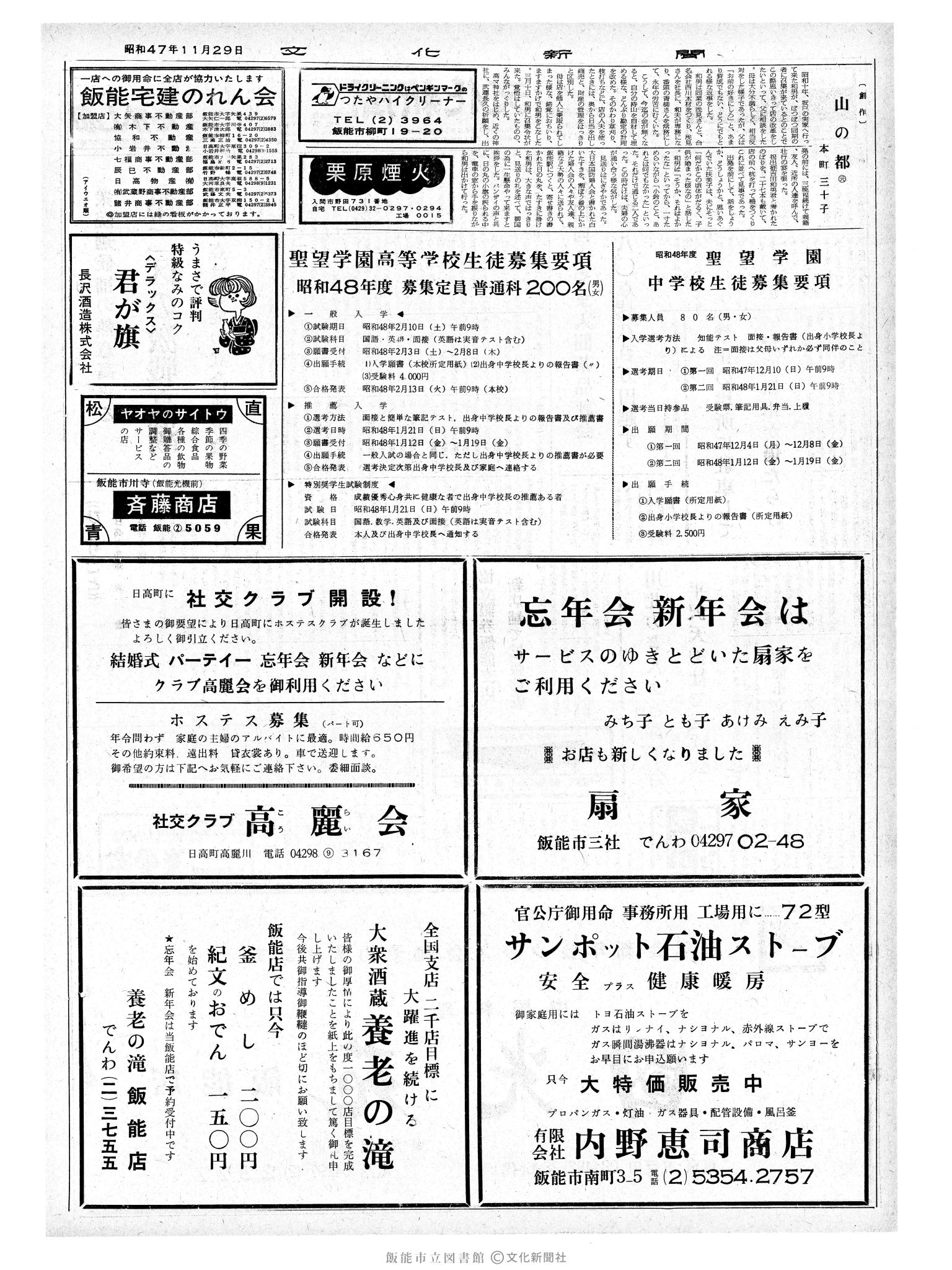 昭和47年11月29日2面 (第7399号) 