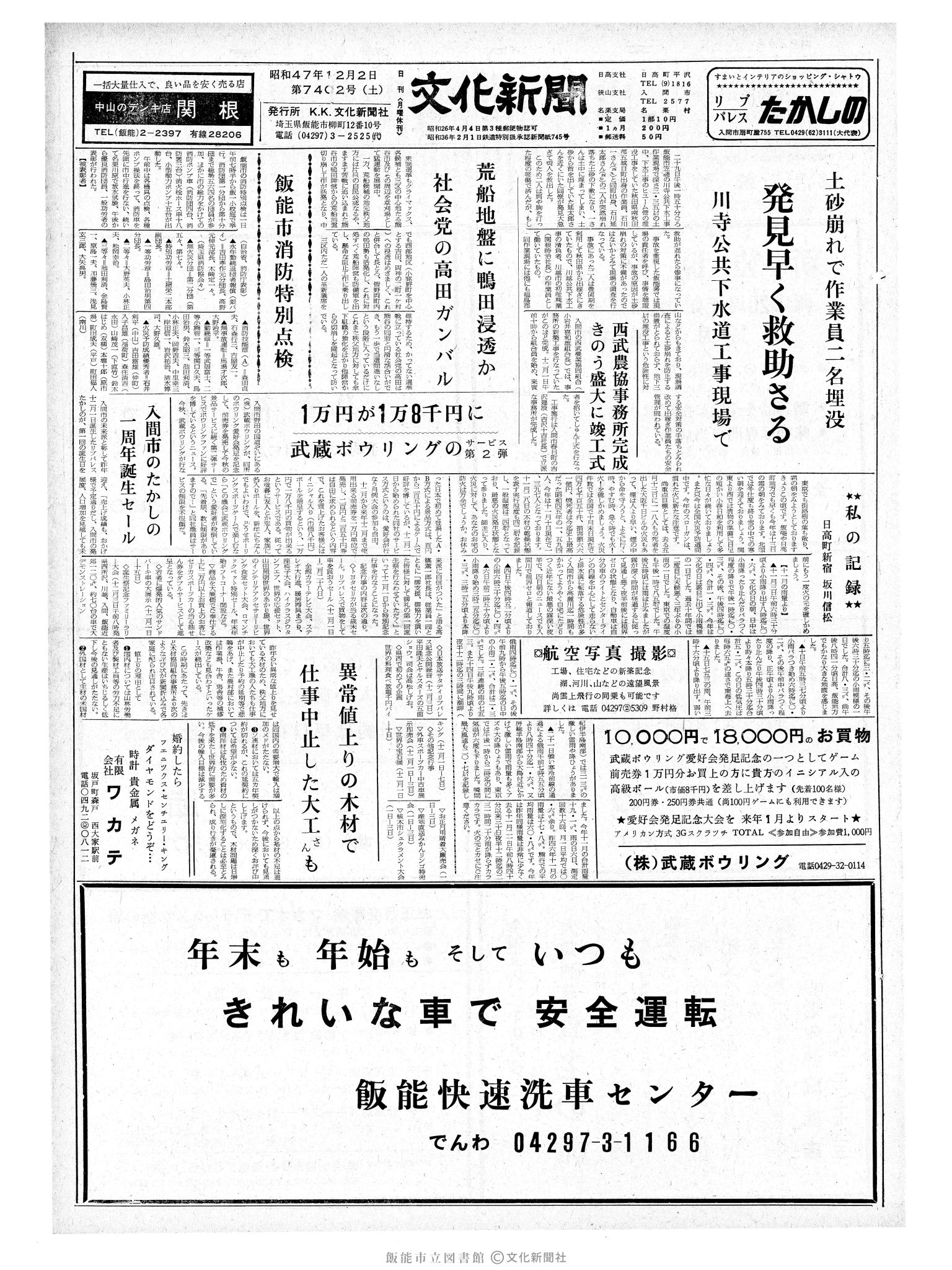 昭和47年12月2日1面 (第7402号) 