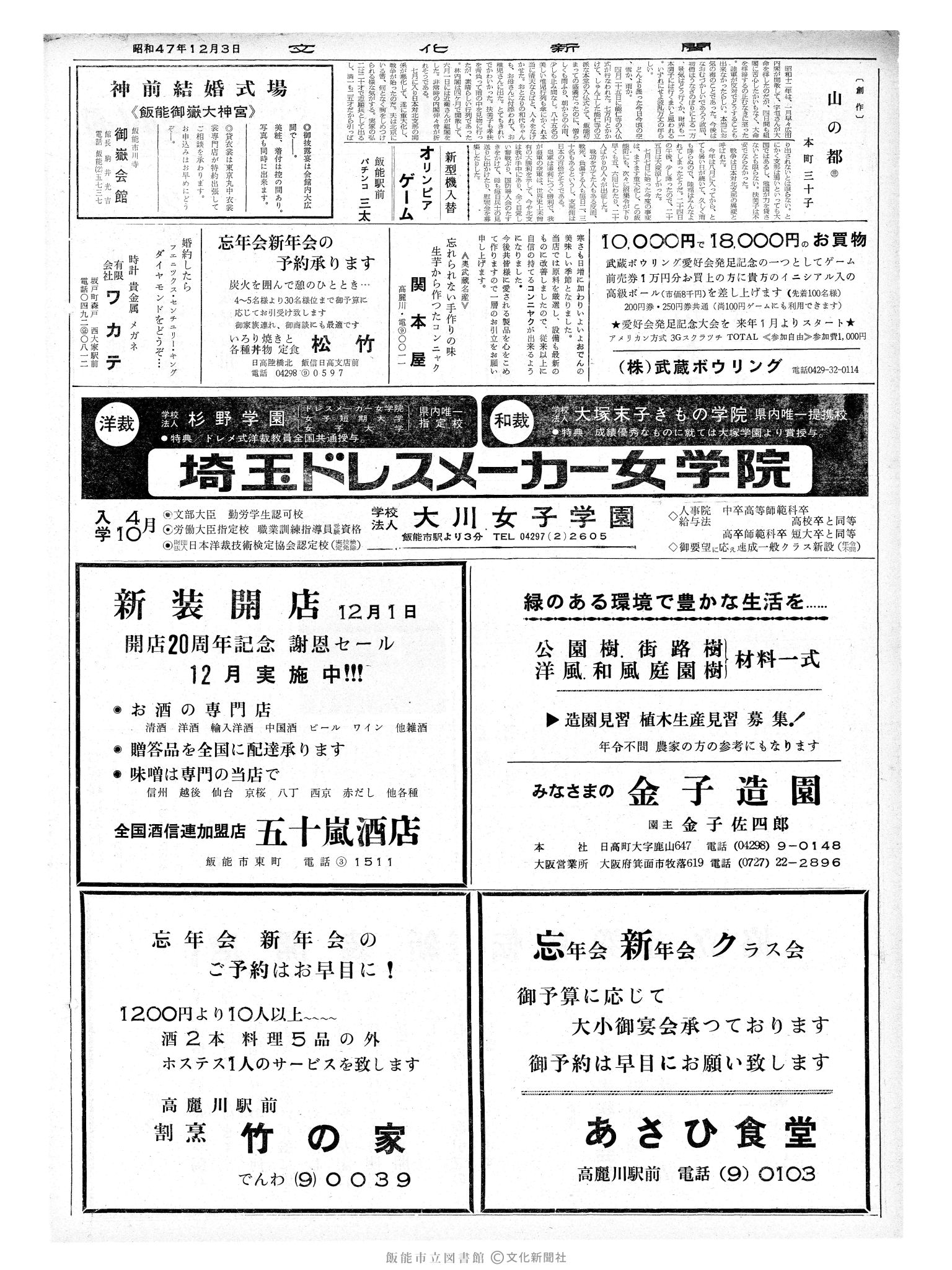 昭和47年12月3日2面 (第7403号) 