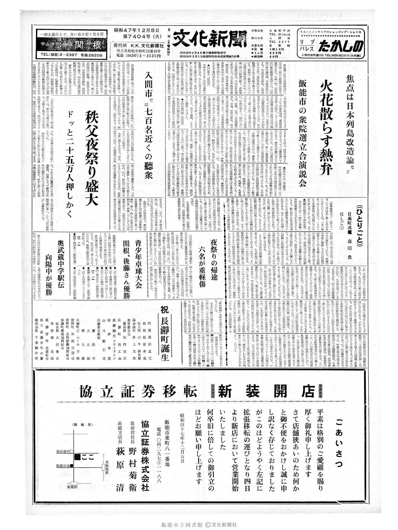 昭和47年12月5日1面 (第7404号) 