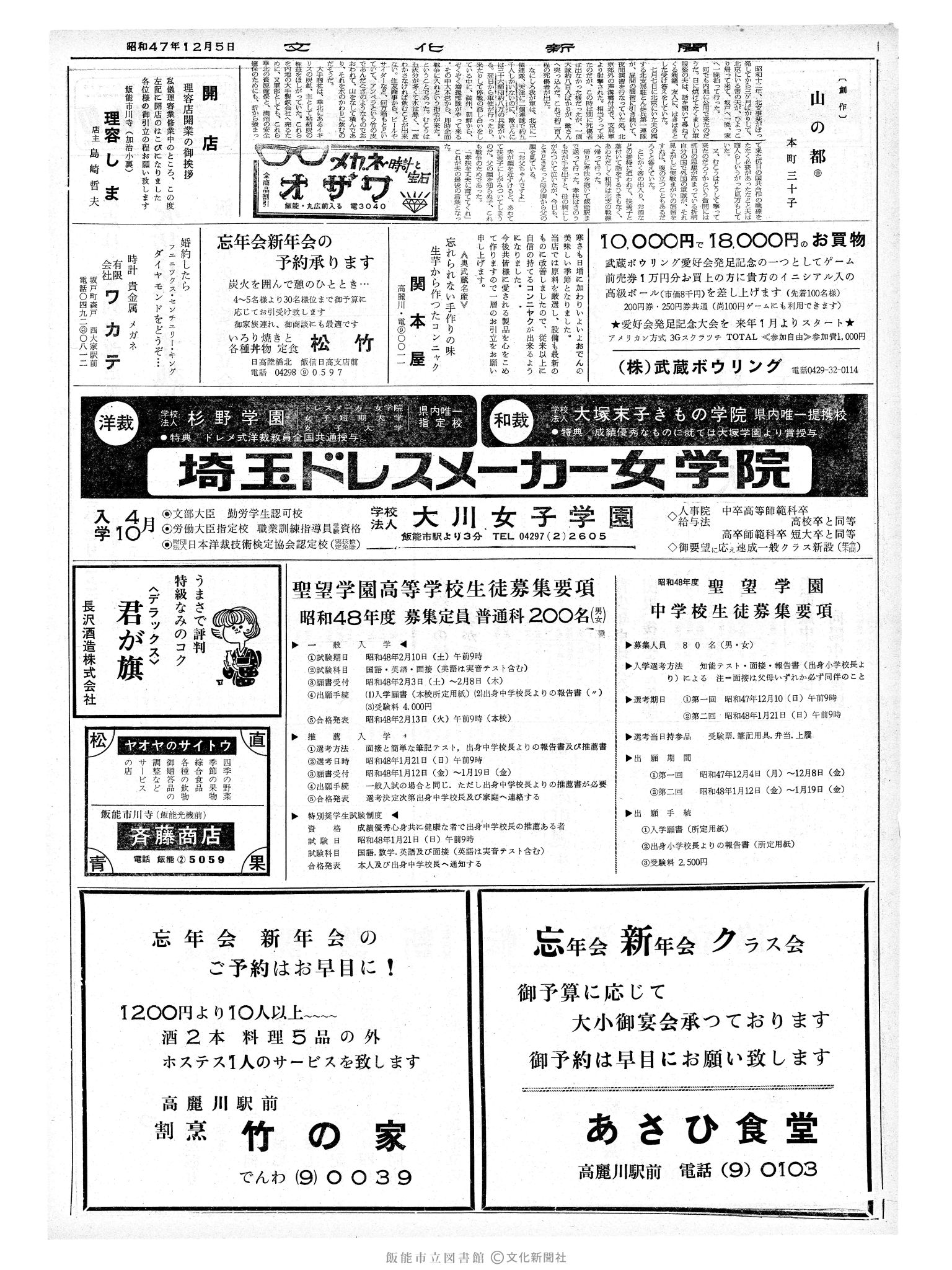 昭和47年12月5日2面 (第7404号) 