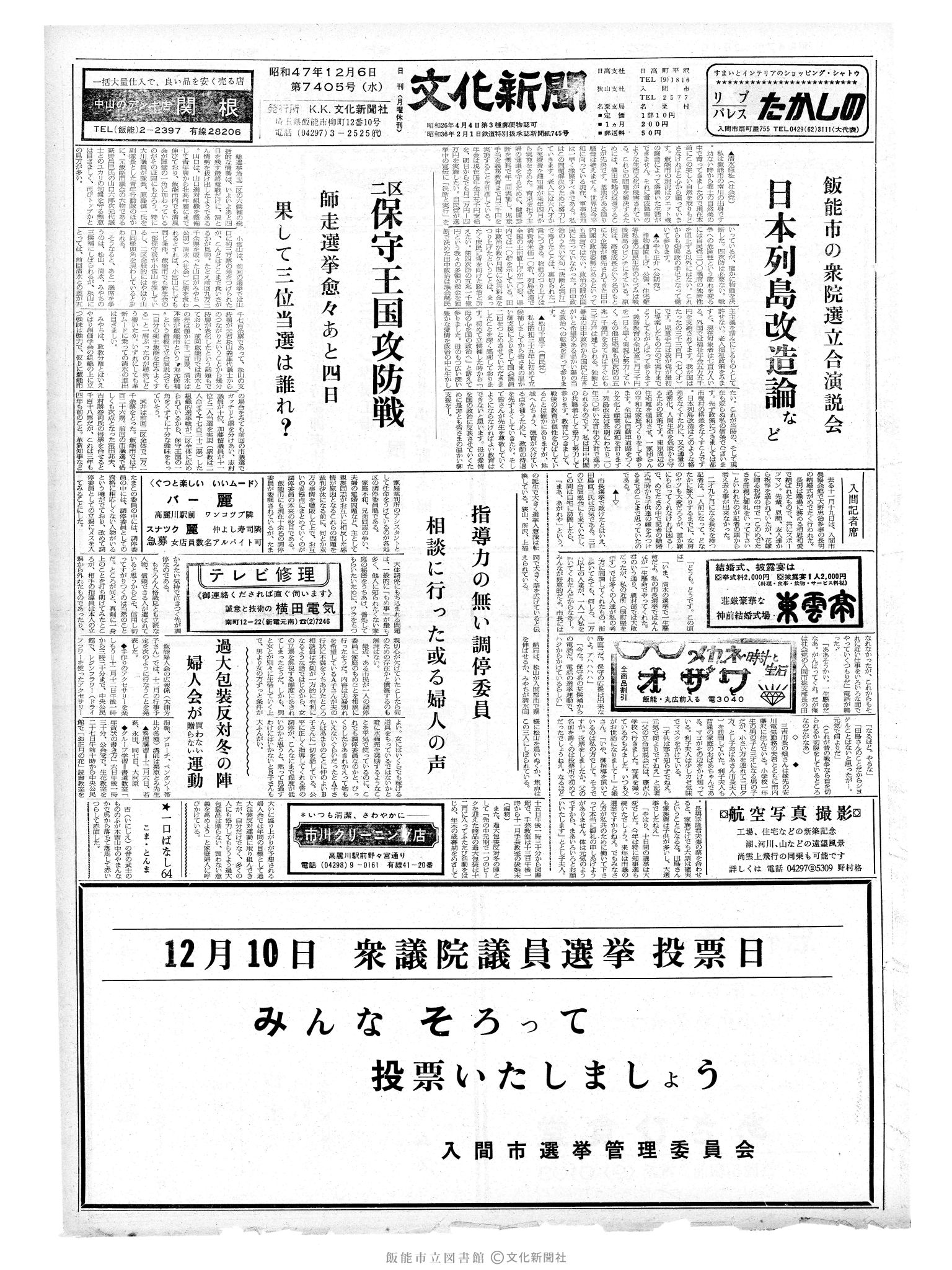 昭和47年12月6日1面 (第7405号) 