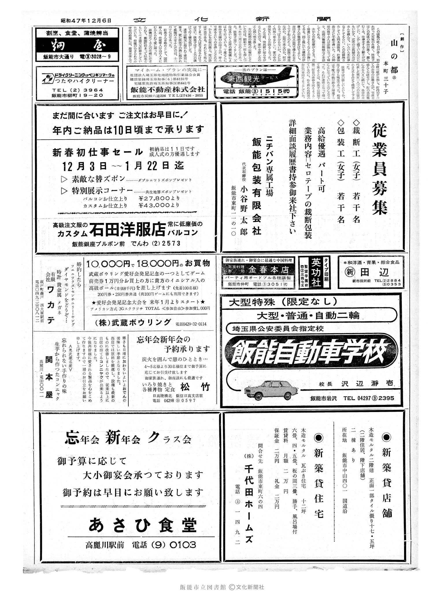 昭和47年12月6日2面 (第7405号) 