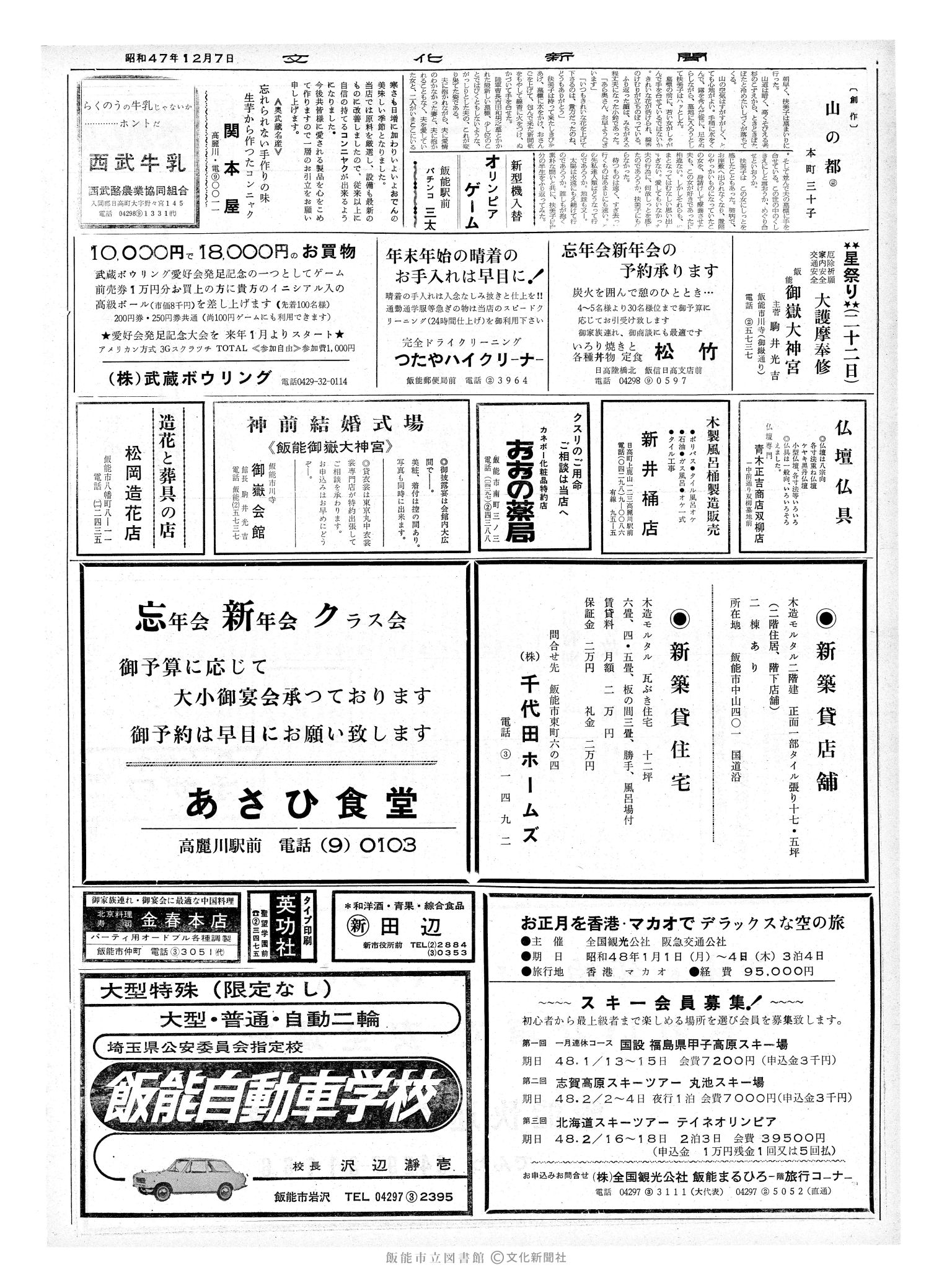 昭和47年12月7日2面 (第7406号) 