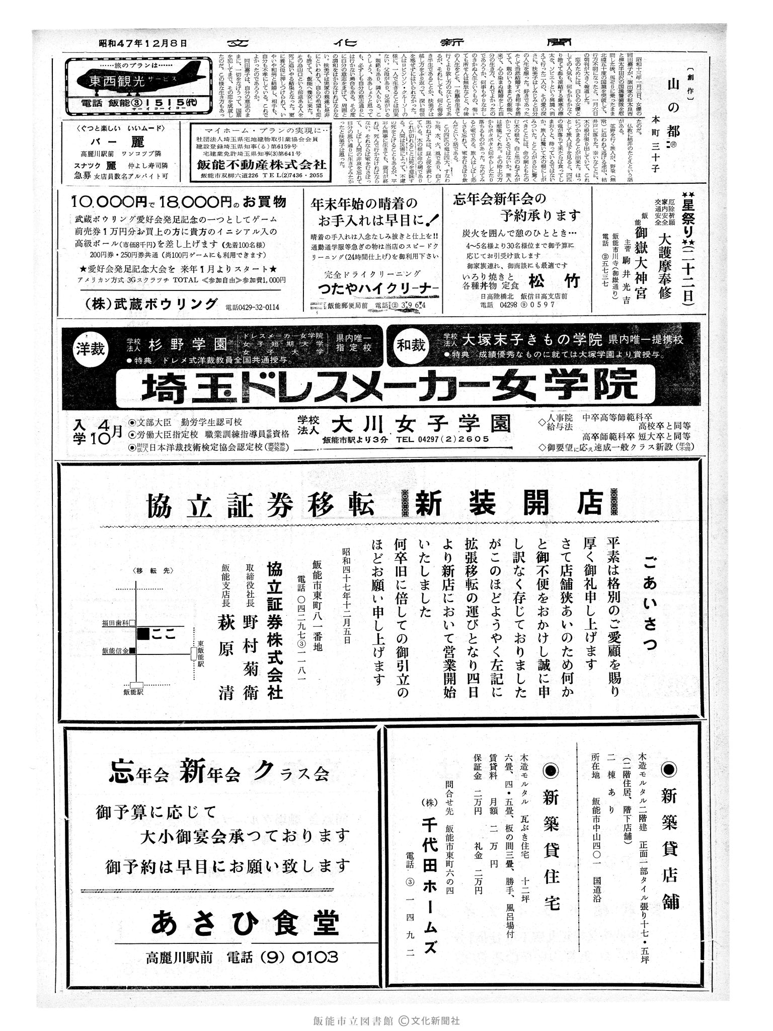 昭和47年12月8日2面 (第7407号) 