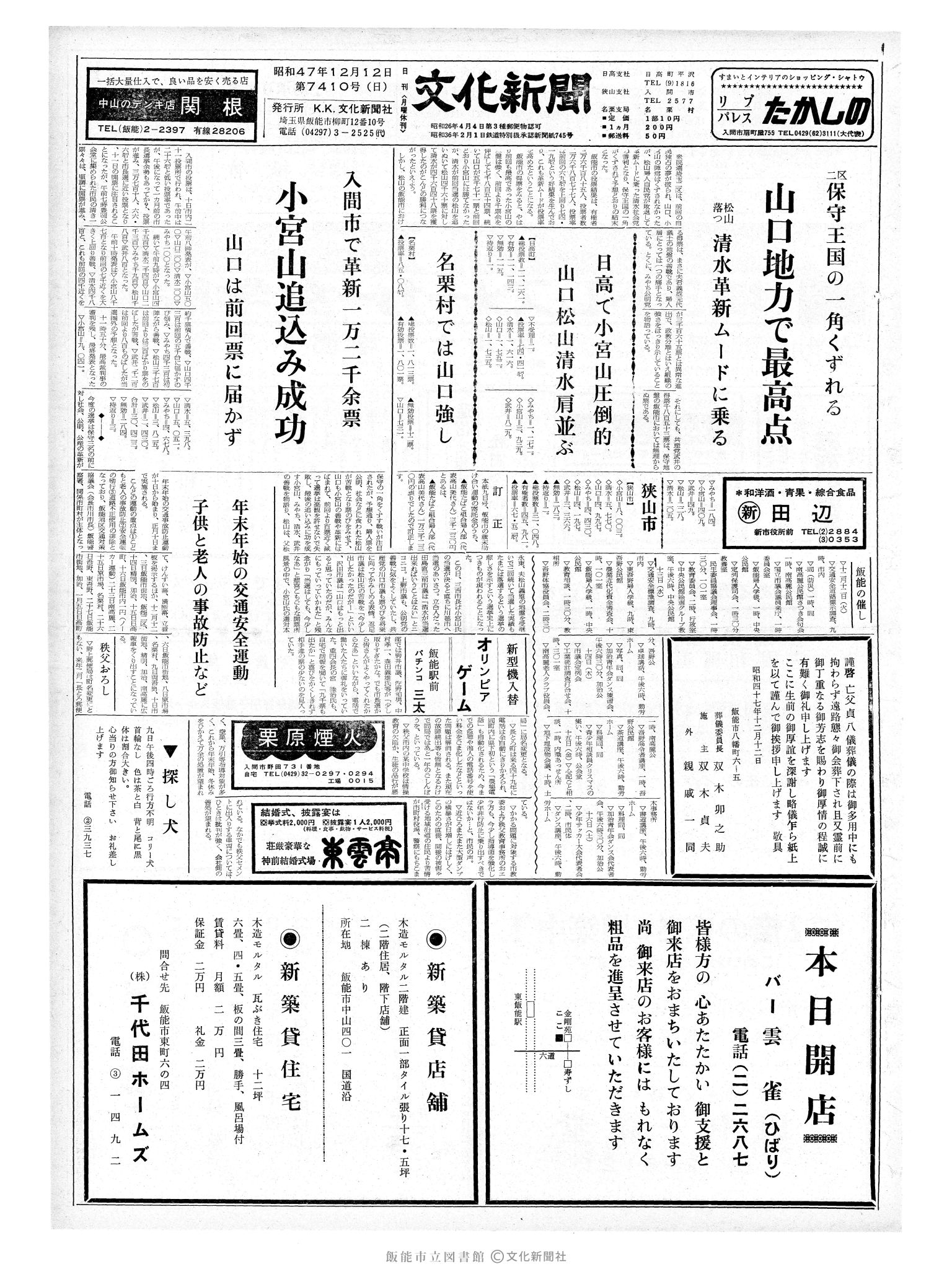 昭和47年12月12日1面 (第7410号) 