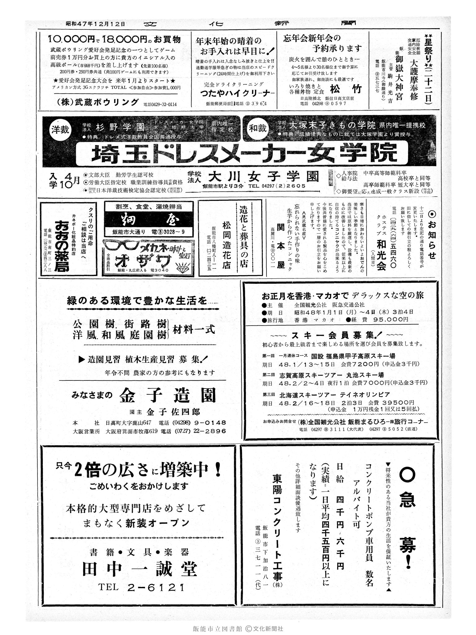 昭和47年12月12日2面 (第7410号) 広告ページ