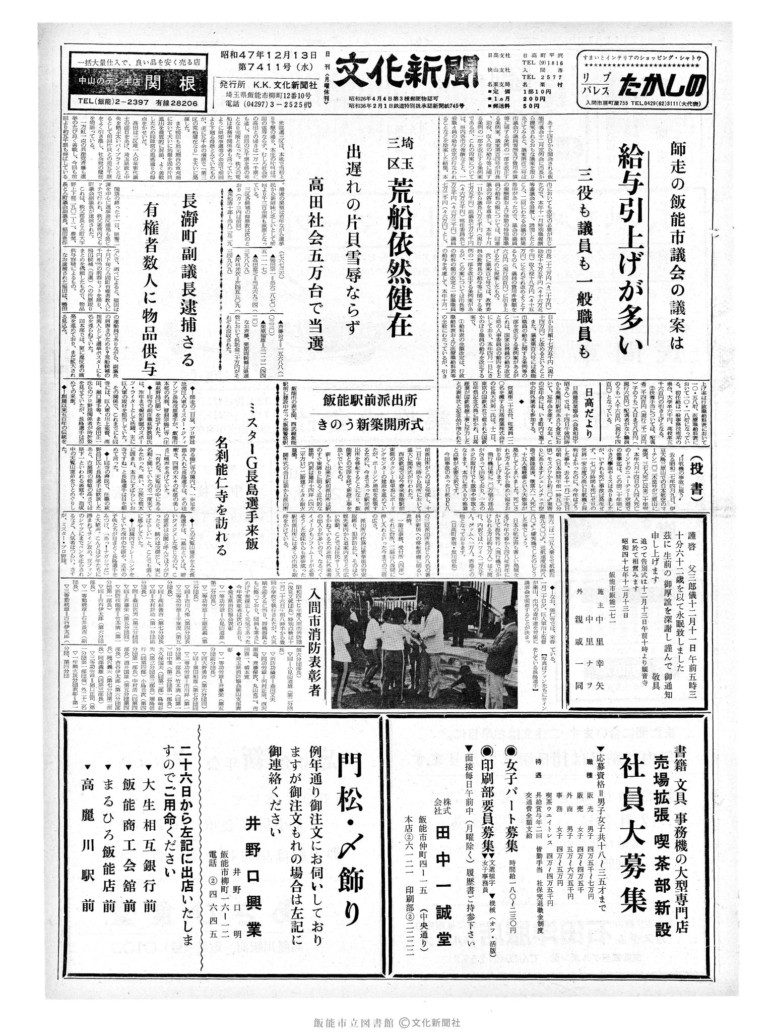 昭和47年12月13日1面 (第7411号) 