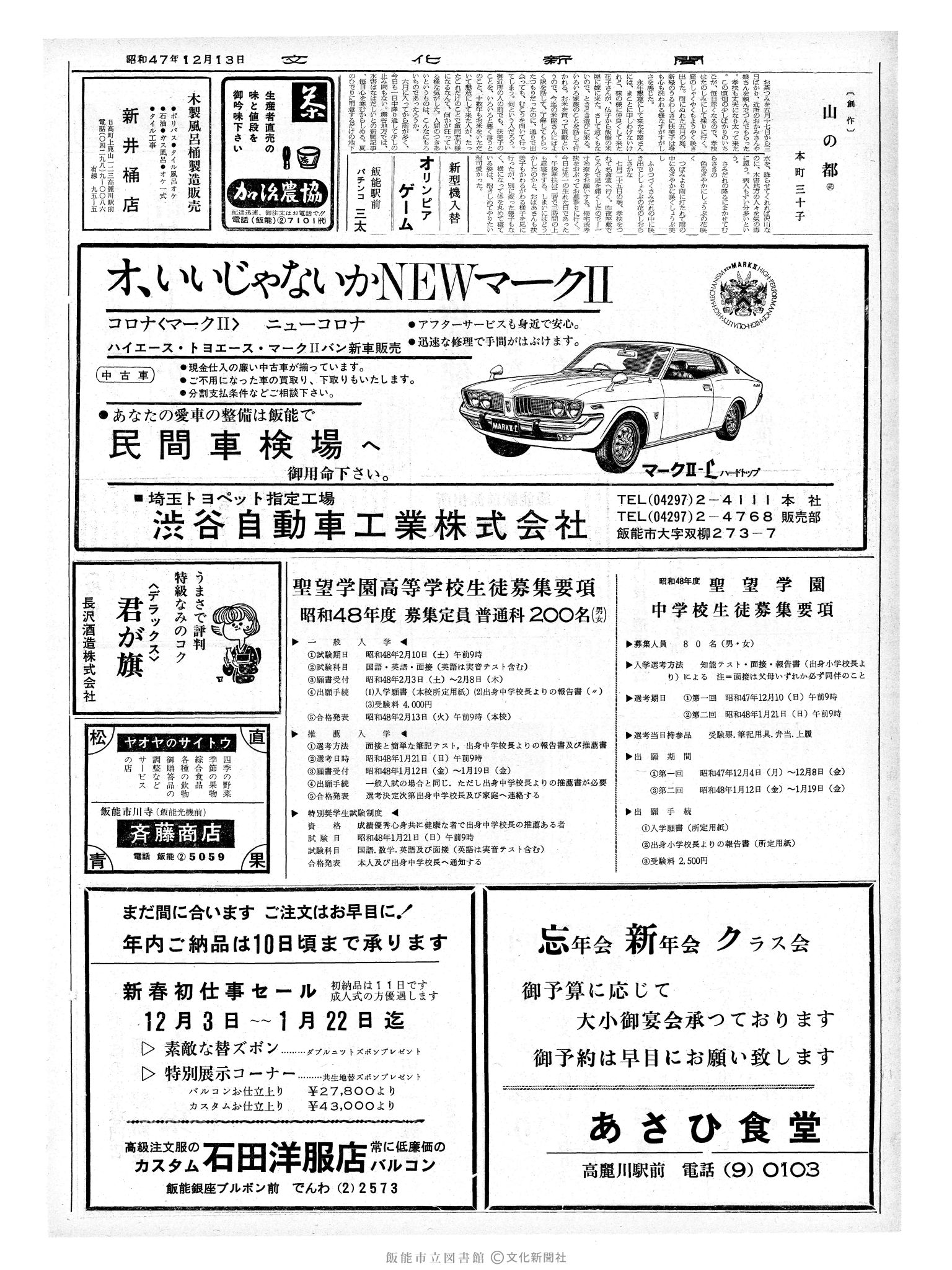 昭和47年12月13日2面 (第7411号) 