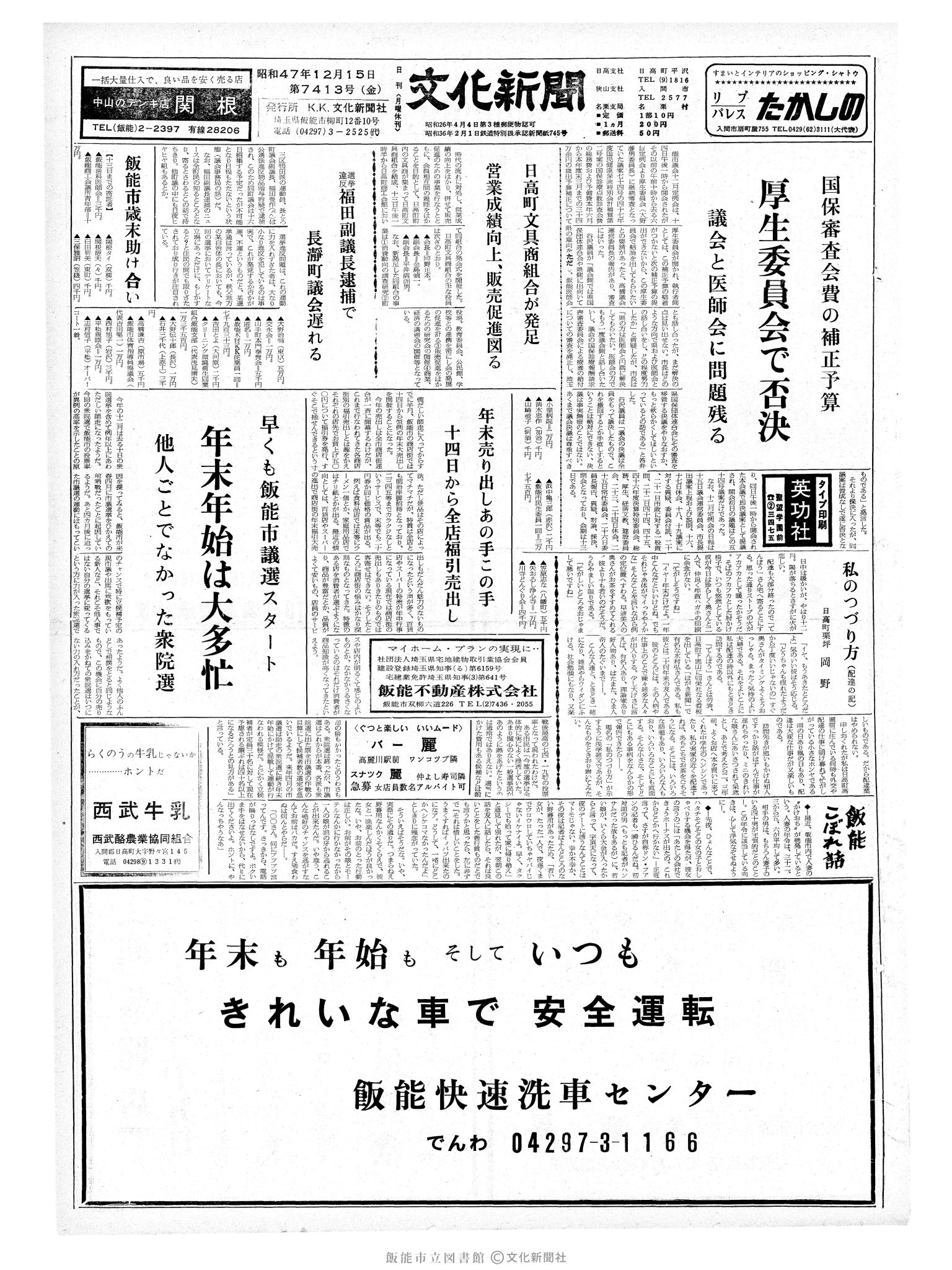 昭和47年12月15日1面 (第7413号) 