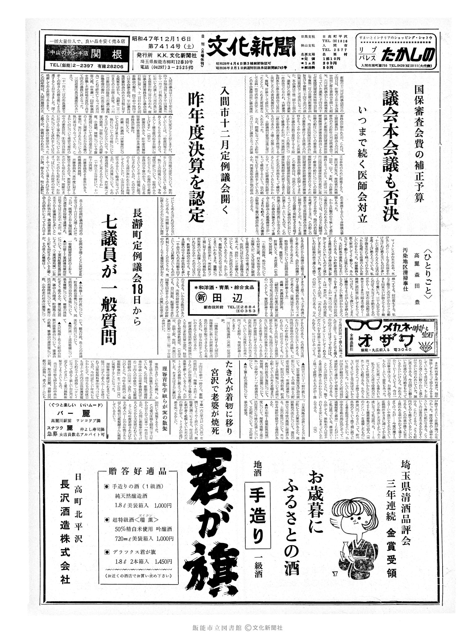 昭和47年12月16日1面 (第7414号) 