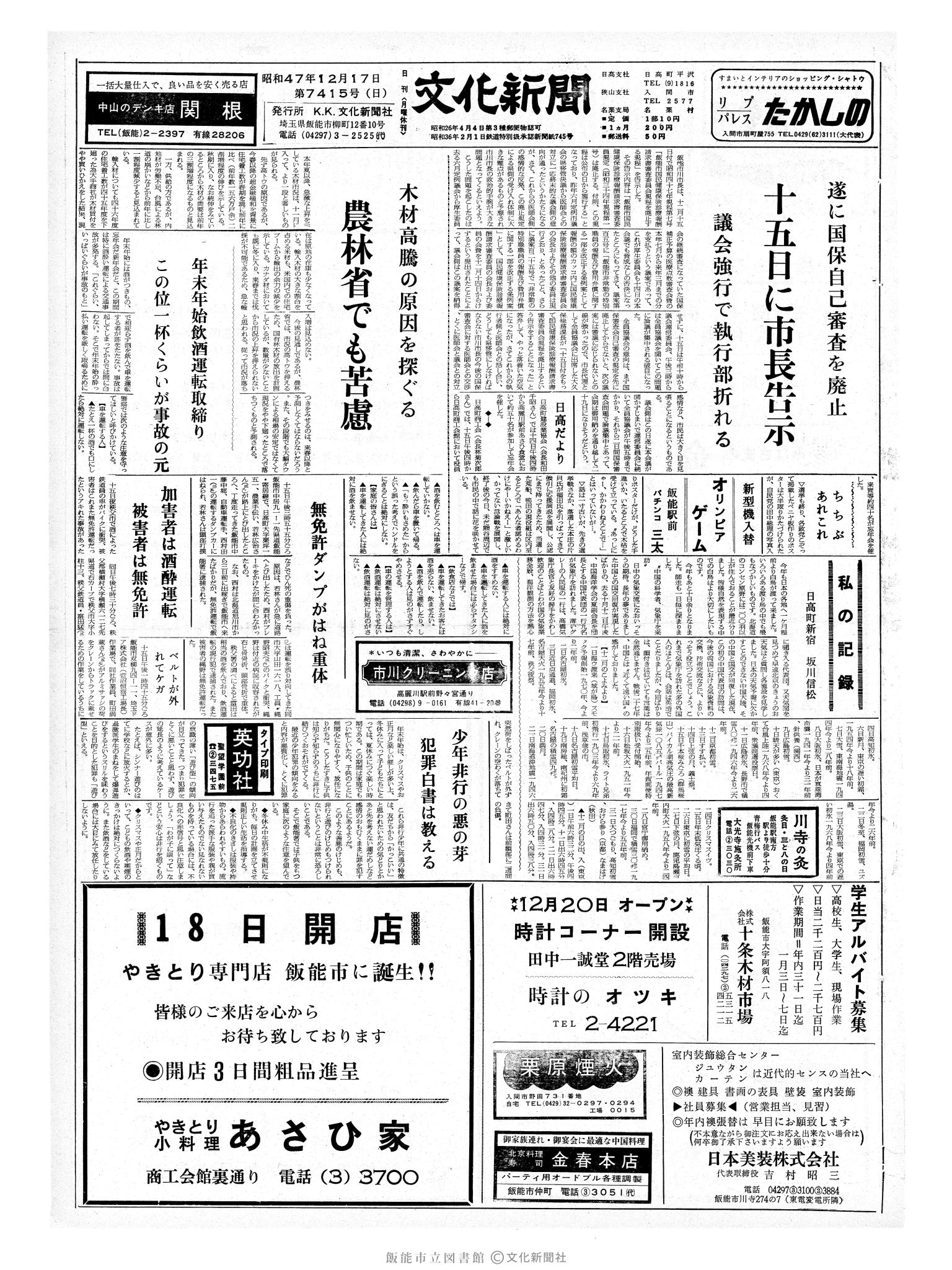 昭和47年12月17日1面 (第7415号) 