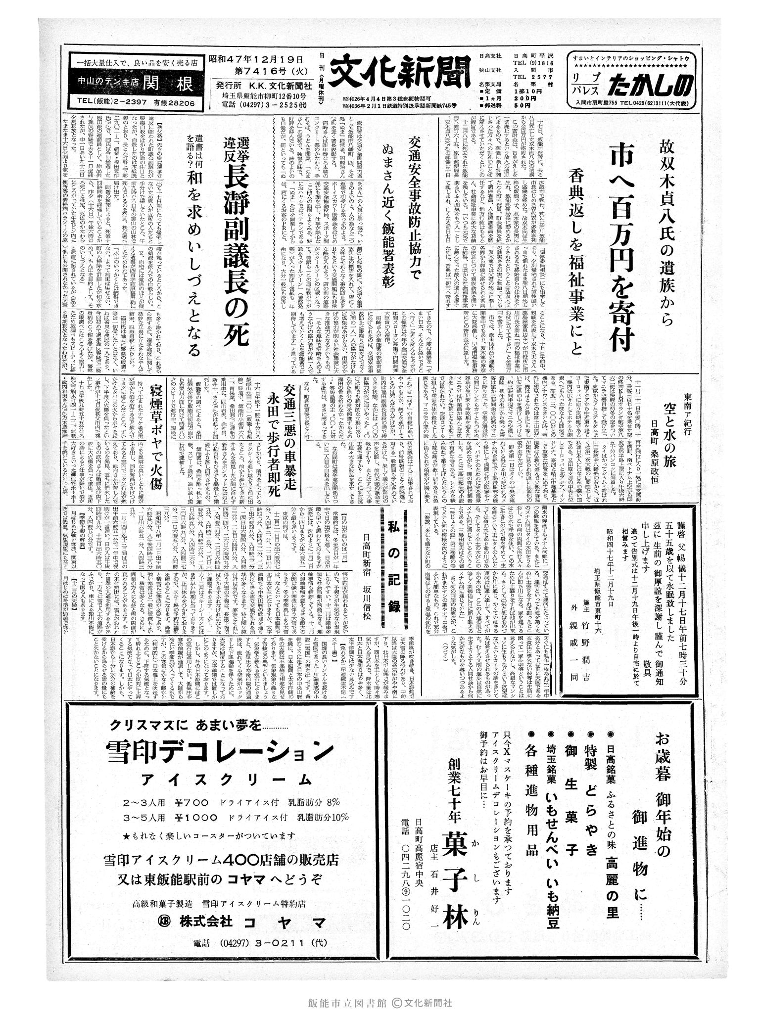 昭和47年12月19日1面 (第7416号) 