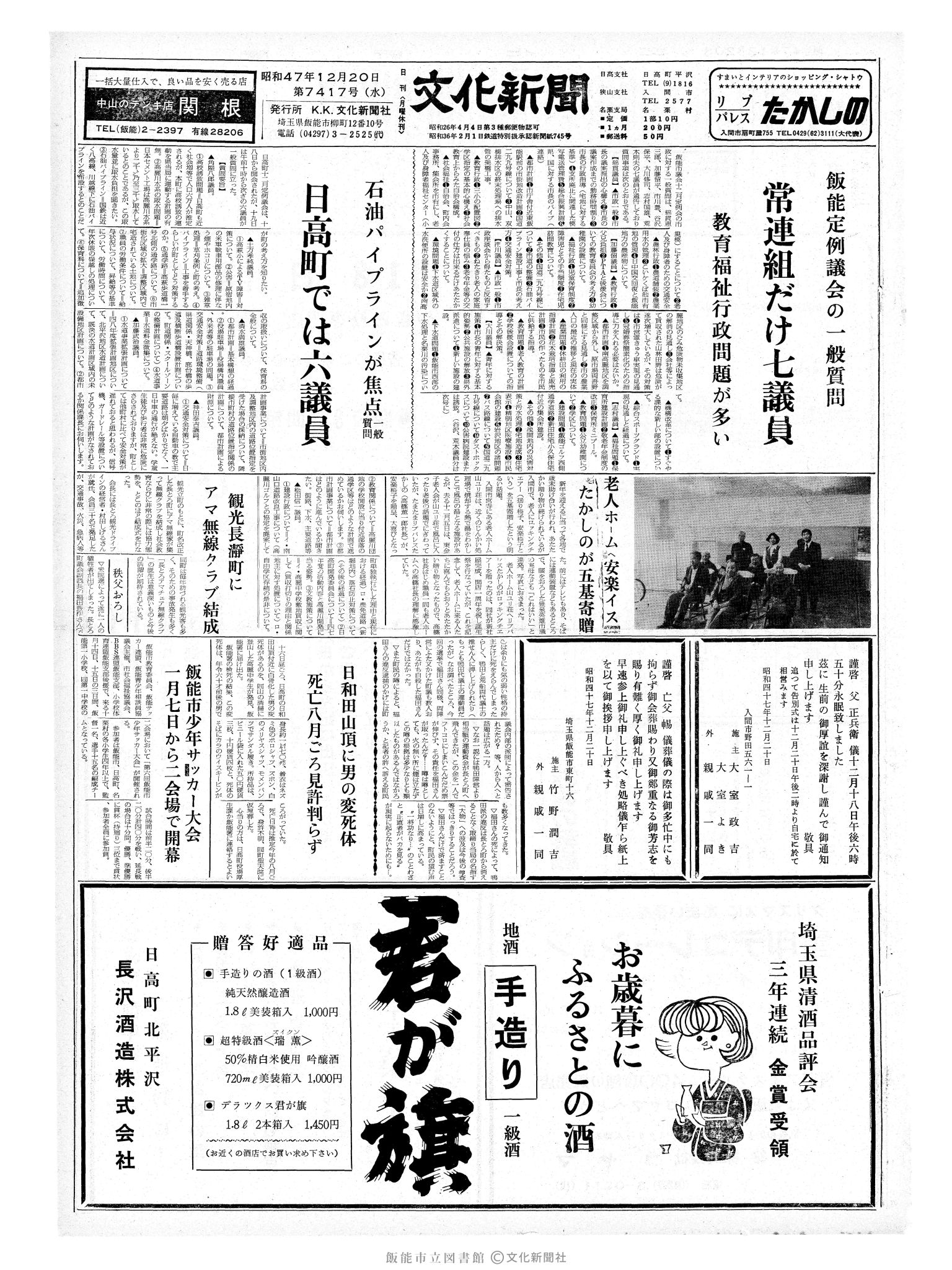 昭和47年12月20日1面 (第7417号) 