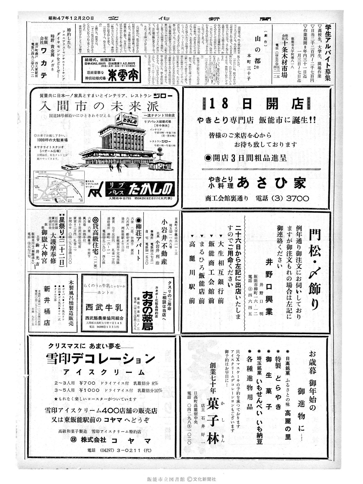 昭和47年12月20日2面 (第7417号) 