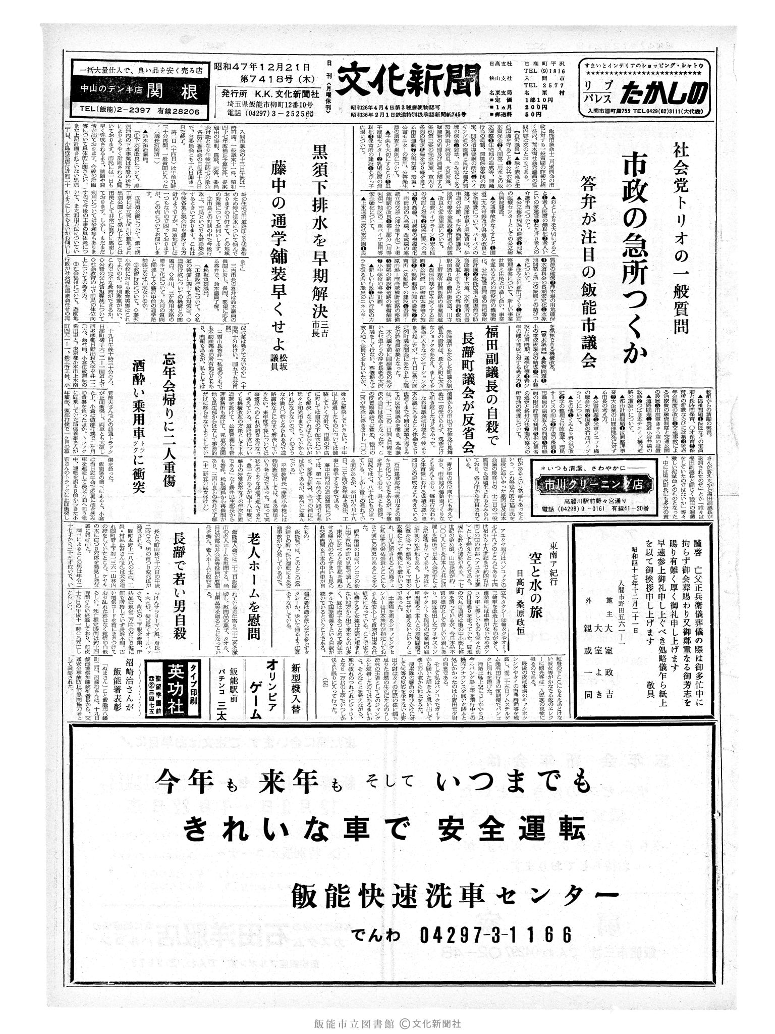 昭和47年12月21日1面 (第7418号) 