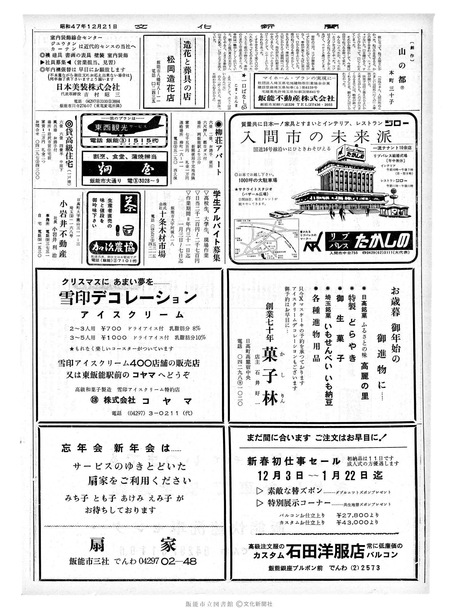 昭和47年12月21日2面 (第7418号) 