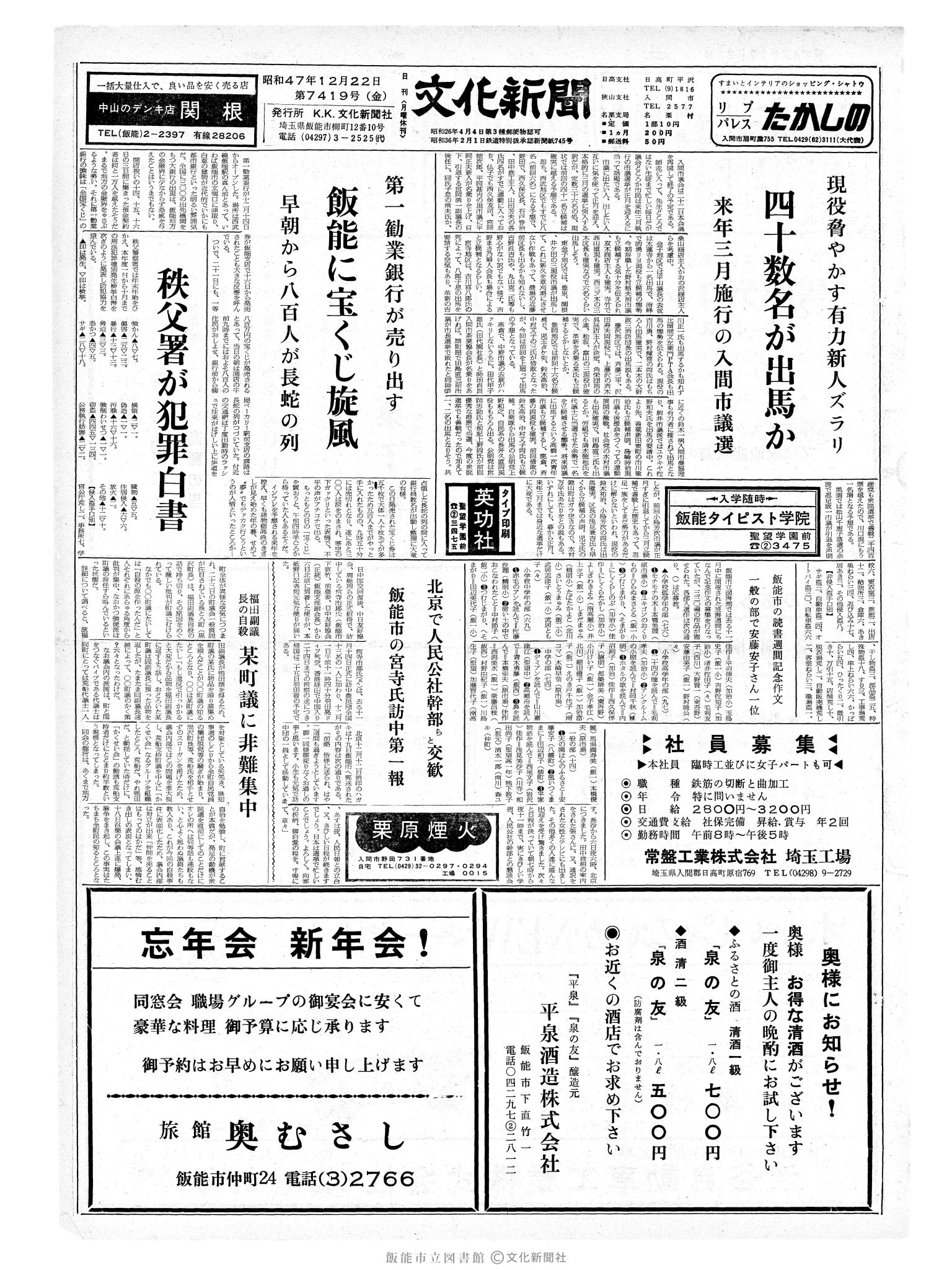 昭和47年12月22日1面 (第7419号) 