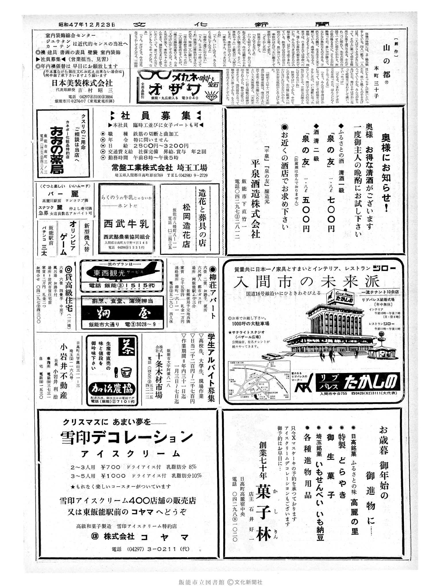 昭和47年12月23日2面 (第7420号) 