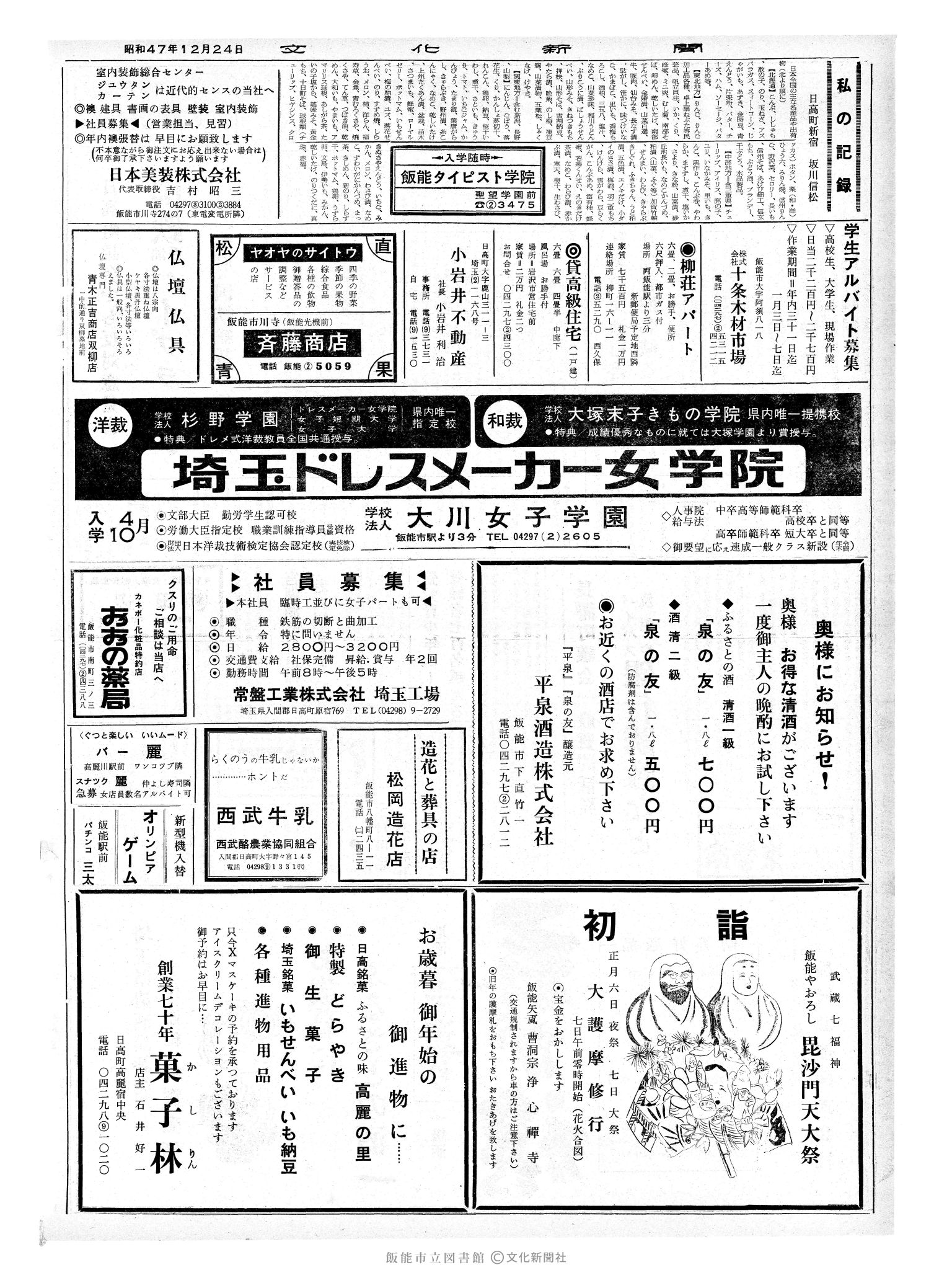 昭和47年12月24日2面 (第7421号) 