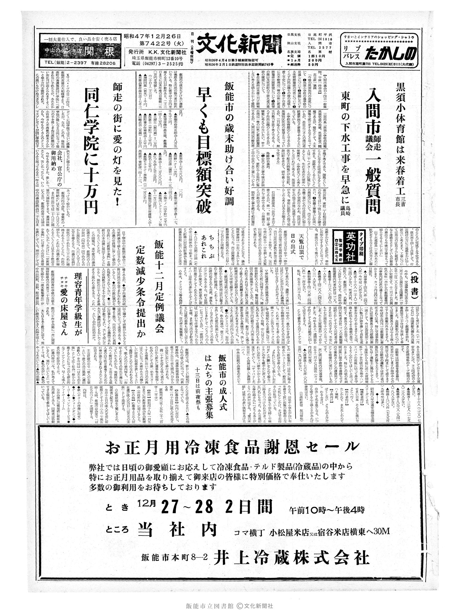 昭和47年12月26日1面 (第7422号) 