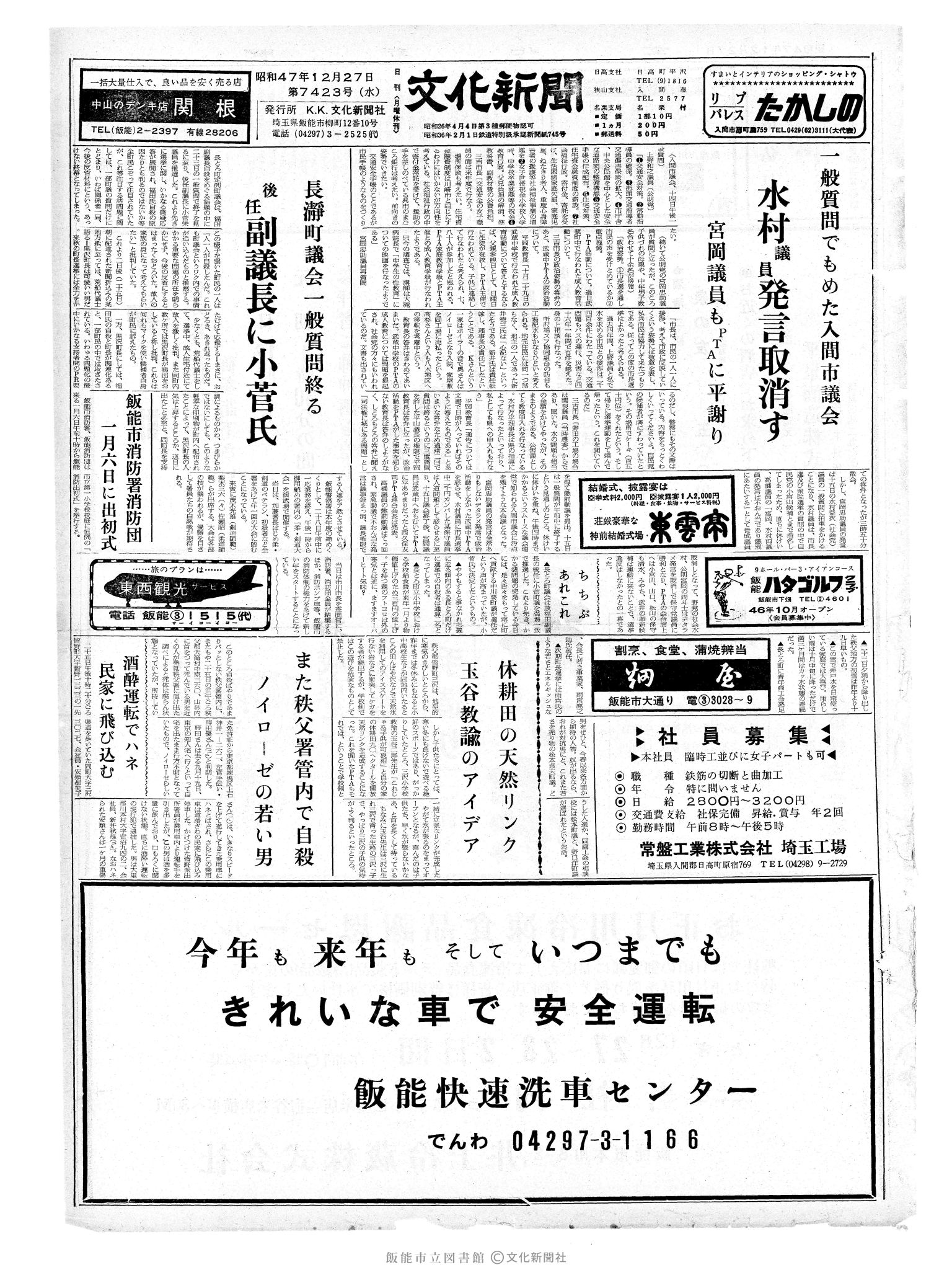 昭和47年12月27日1面 (第7423号) 