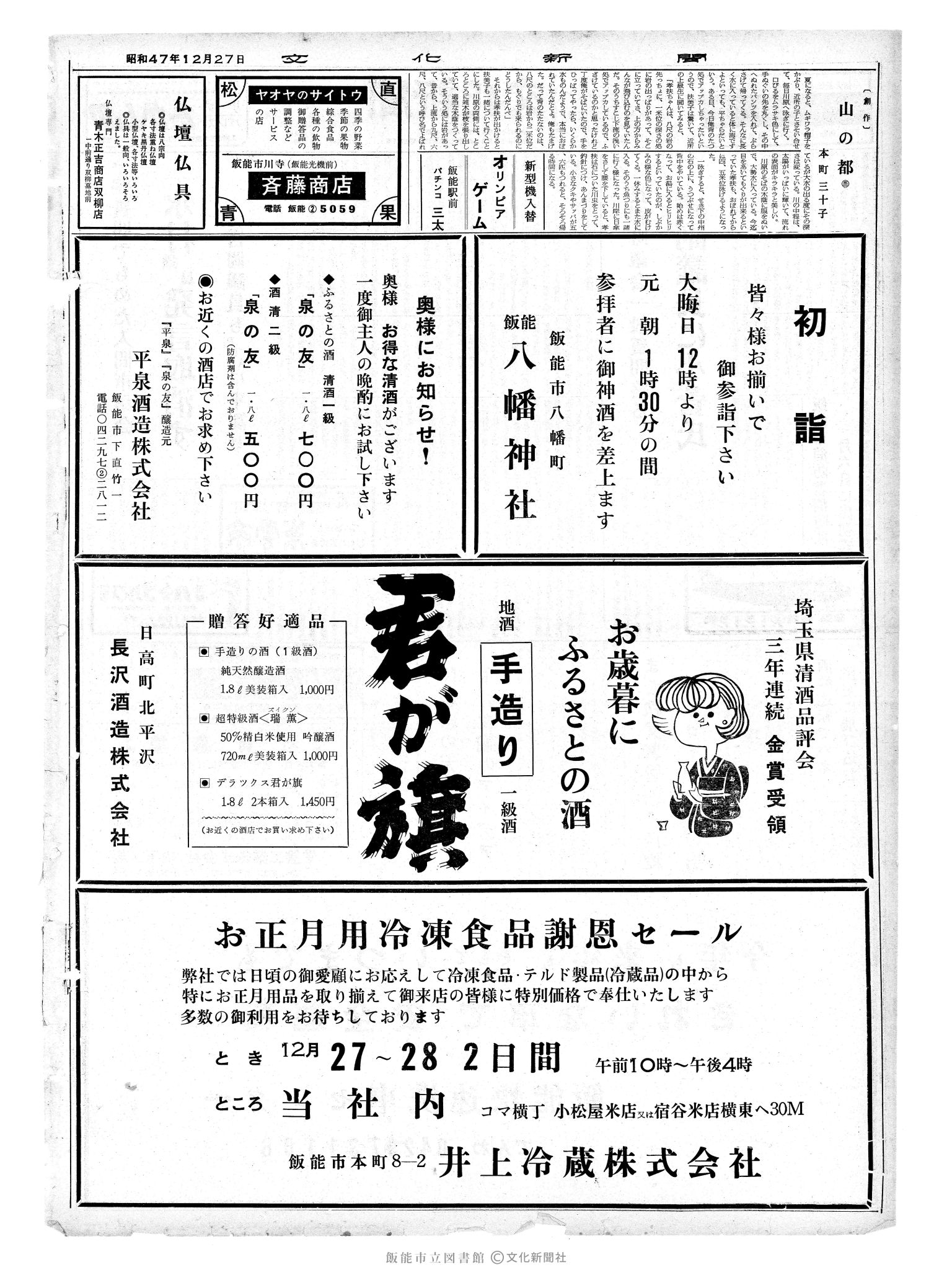 昭和47年12月27日2面 (第7423号) 