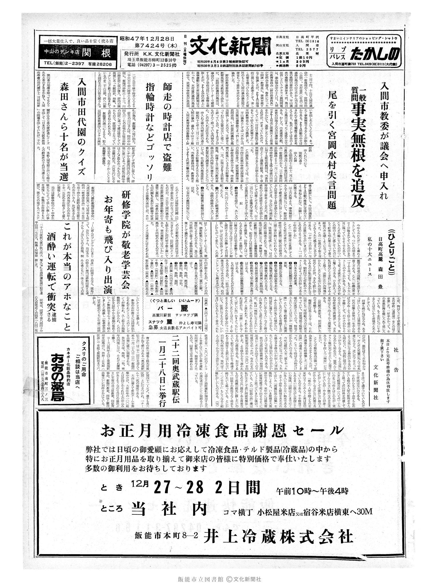 昭和47年12月28日1面 (第7424号) 