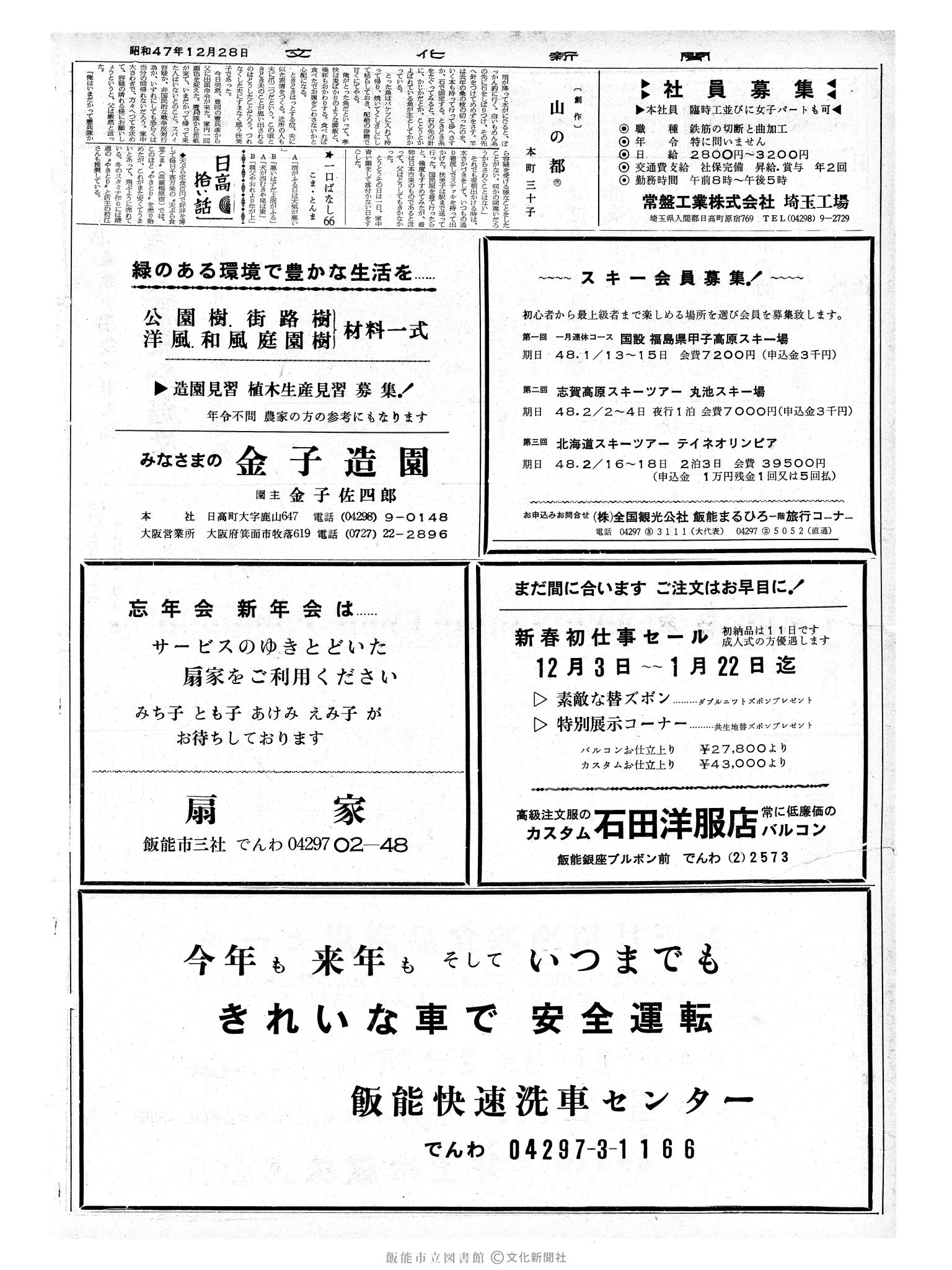 昭和47年12月28日2面 (第7424号) 