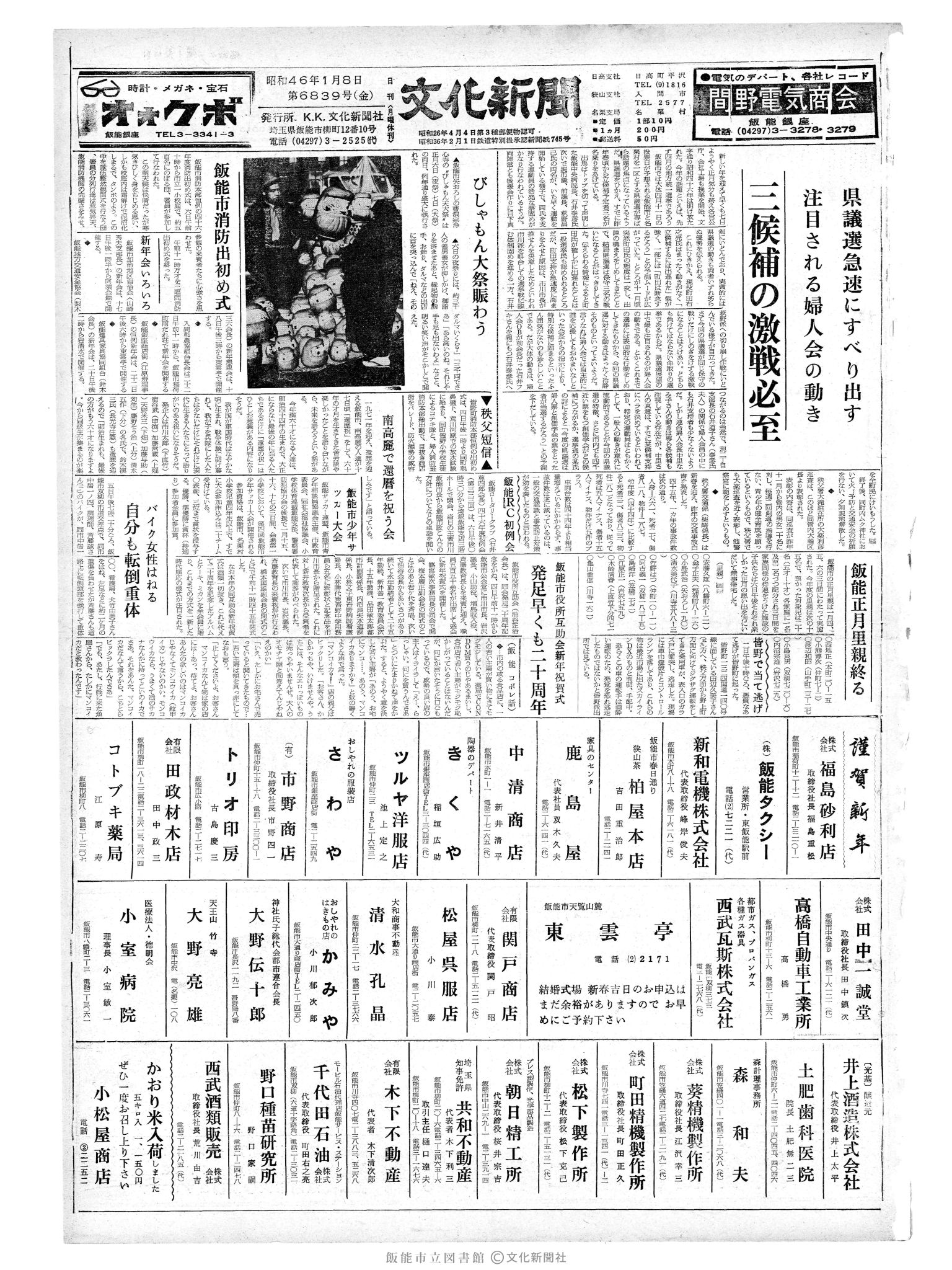 昭和46年1月8日1面 (第6839号) 