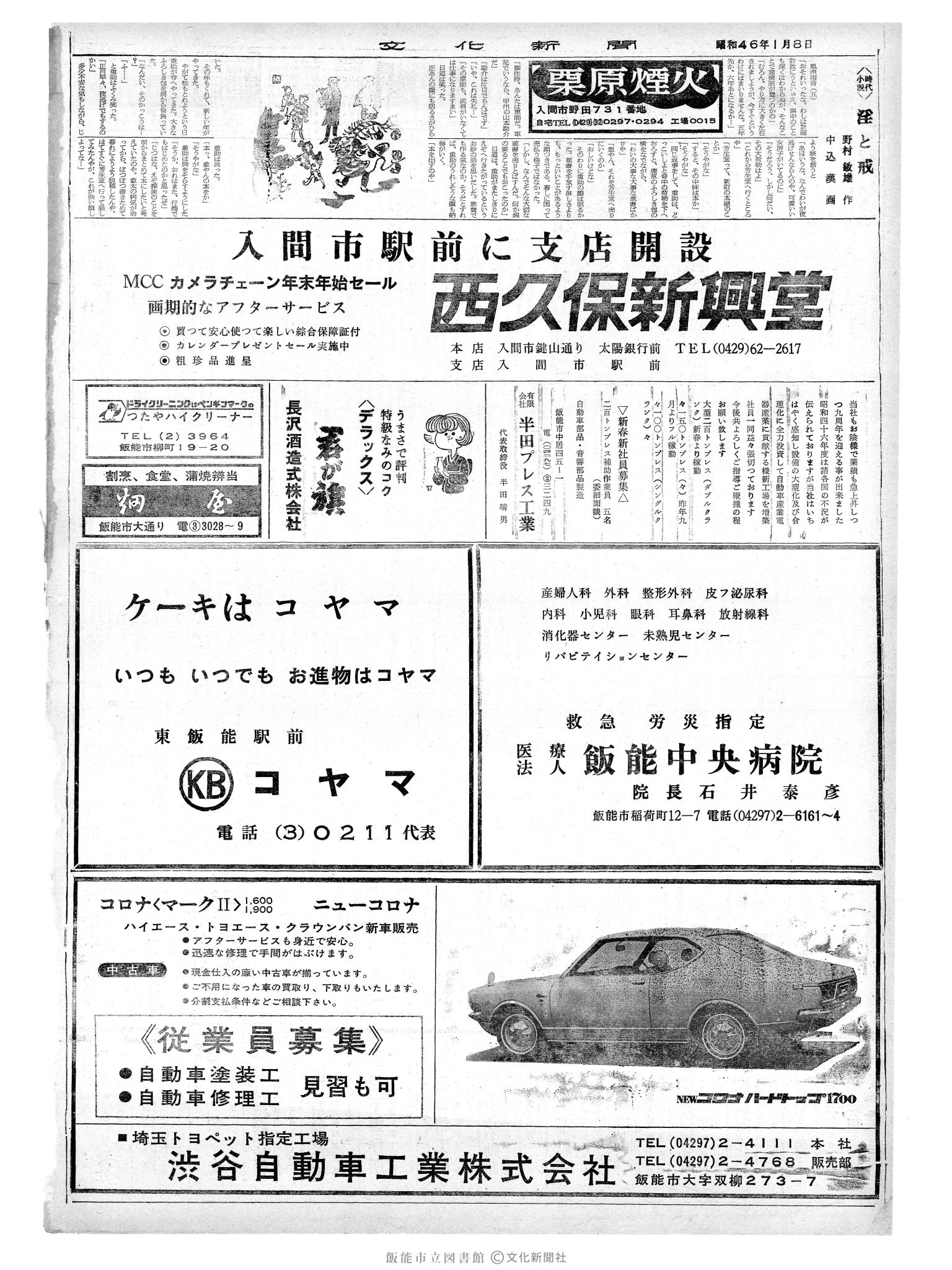 昭和46年1月8日2面 (第6839号) 