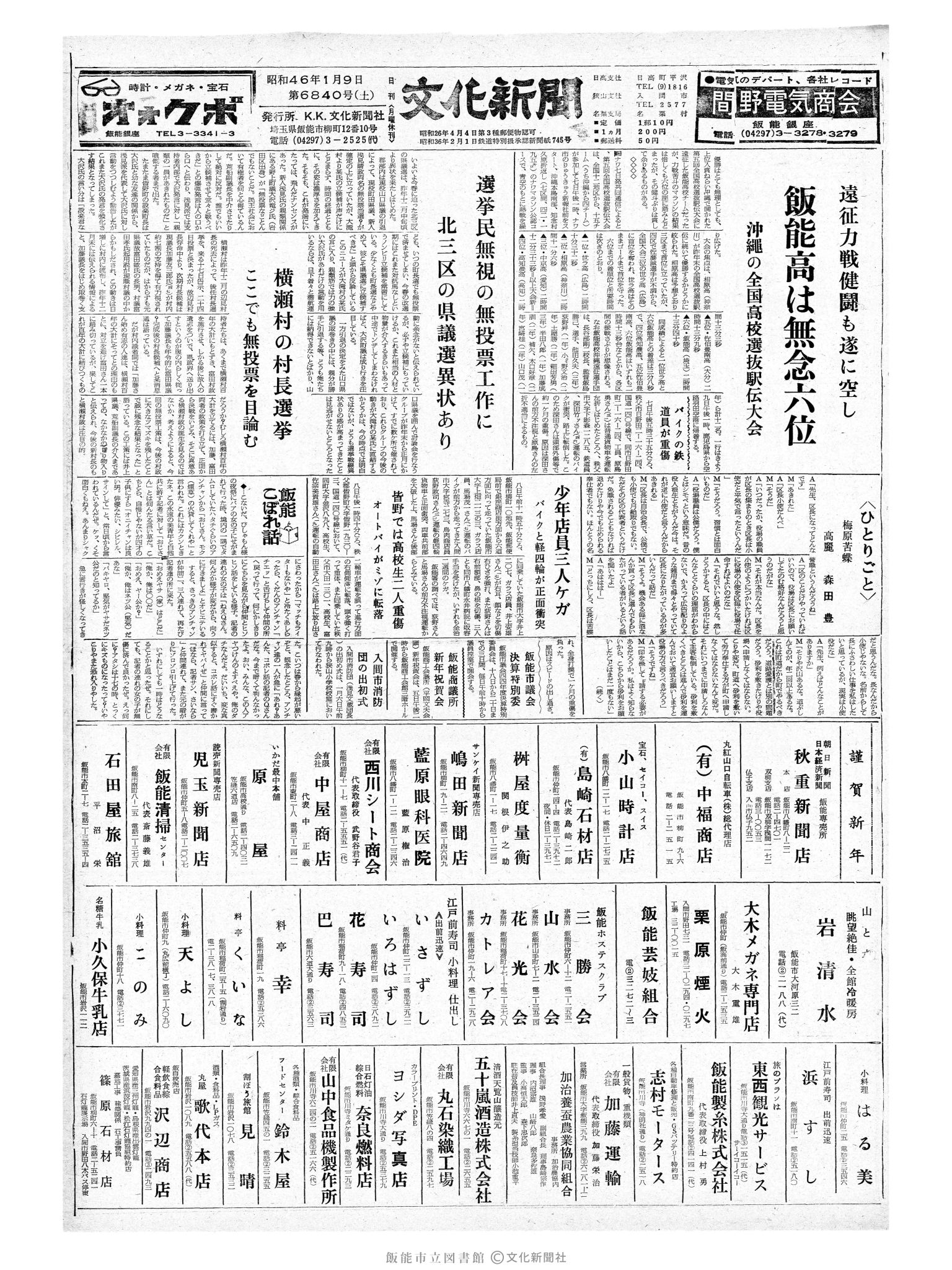 昭和46年1月9日1面 (第6840号) 