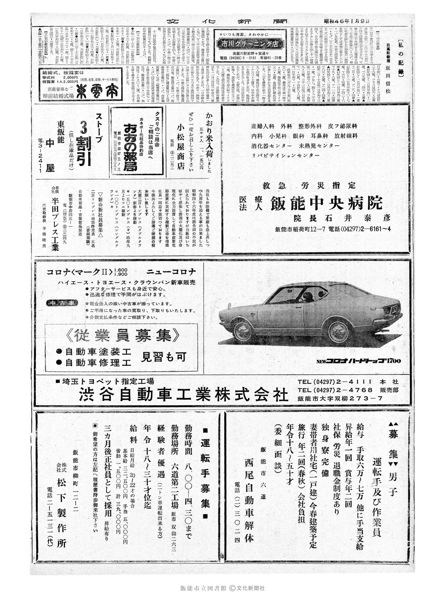 昭和46年1月9日2面 (第6840号) 