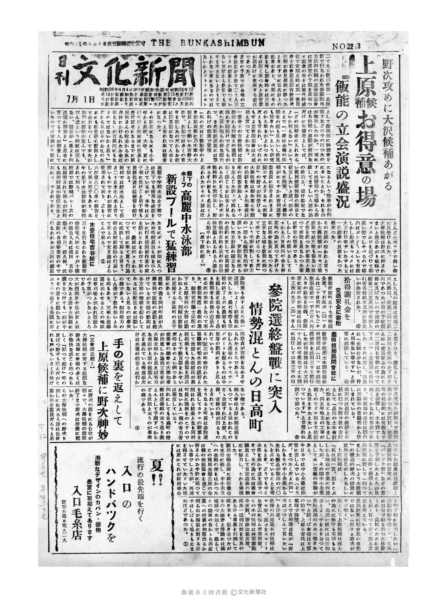 昭和31年7月1日1面 (第2213号) 