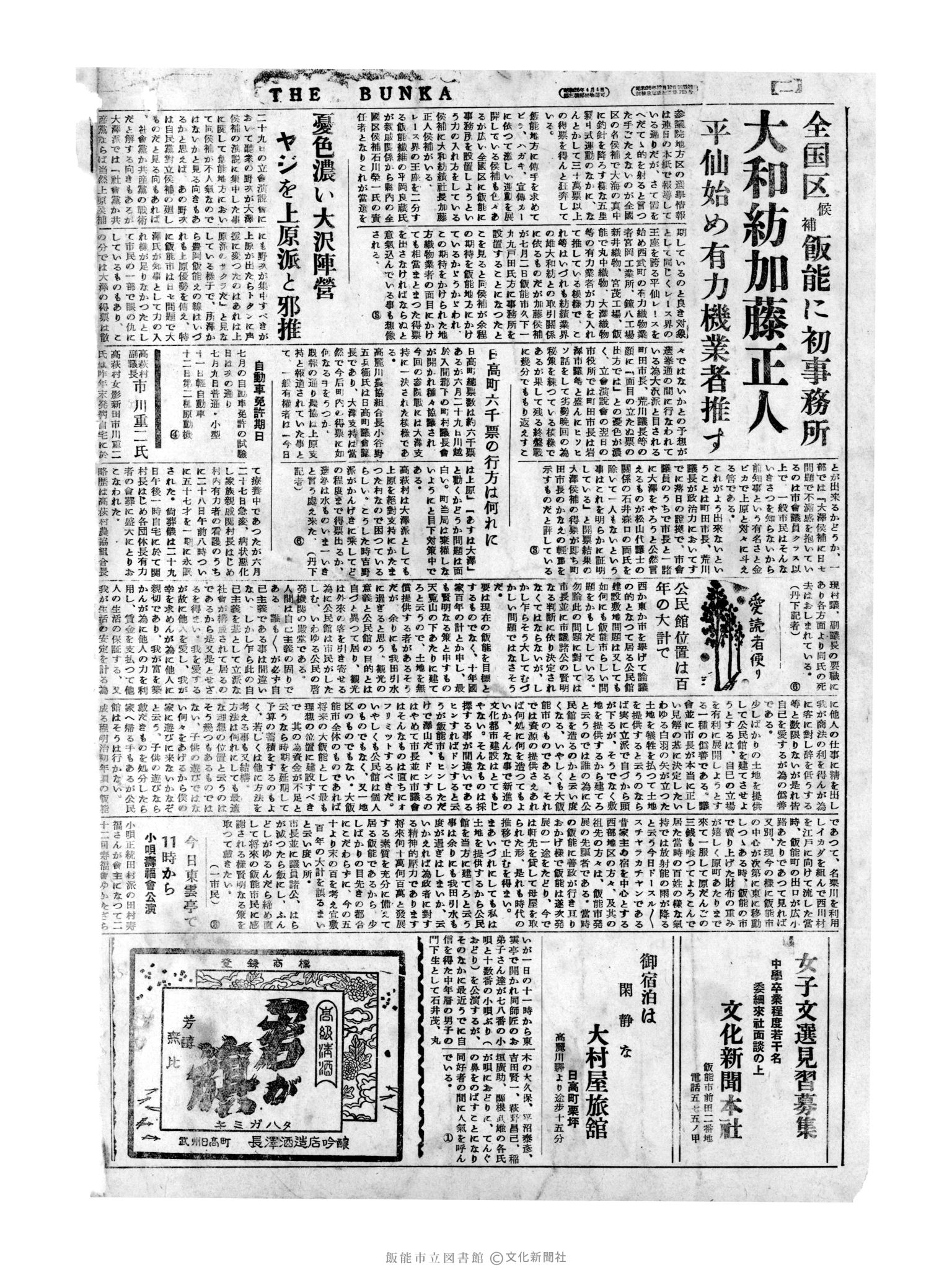 昭和31年7月1日4面 (第2213号) 