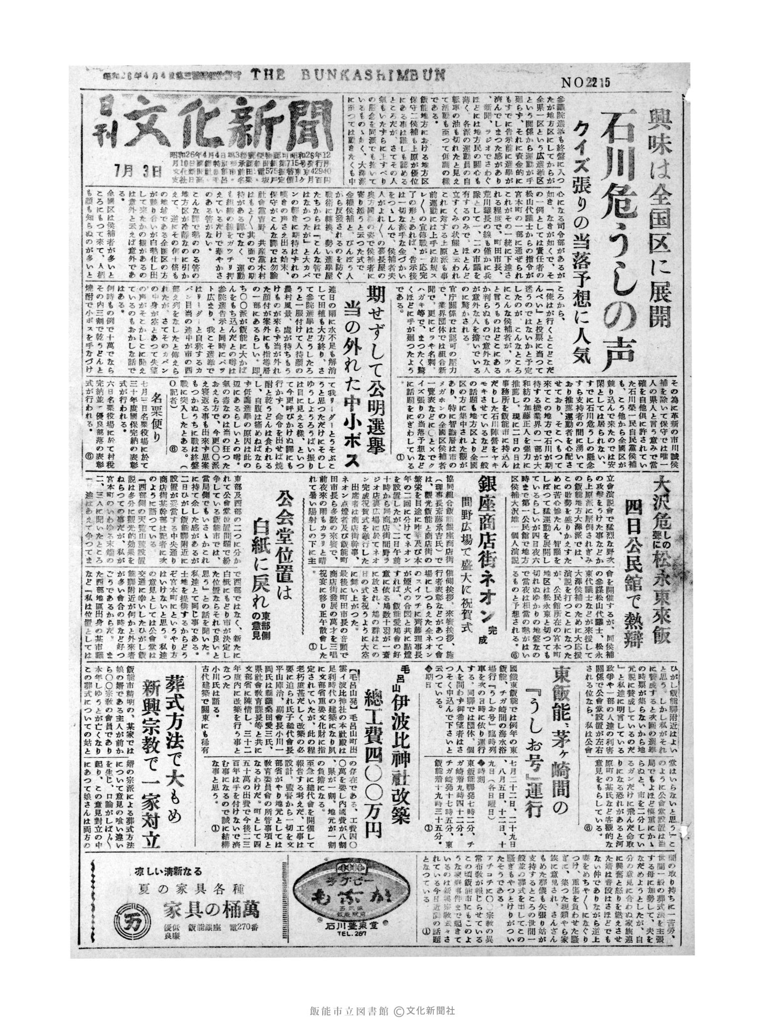 昭和31年7月3日1面 (第2215号) 