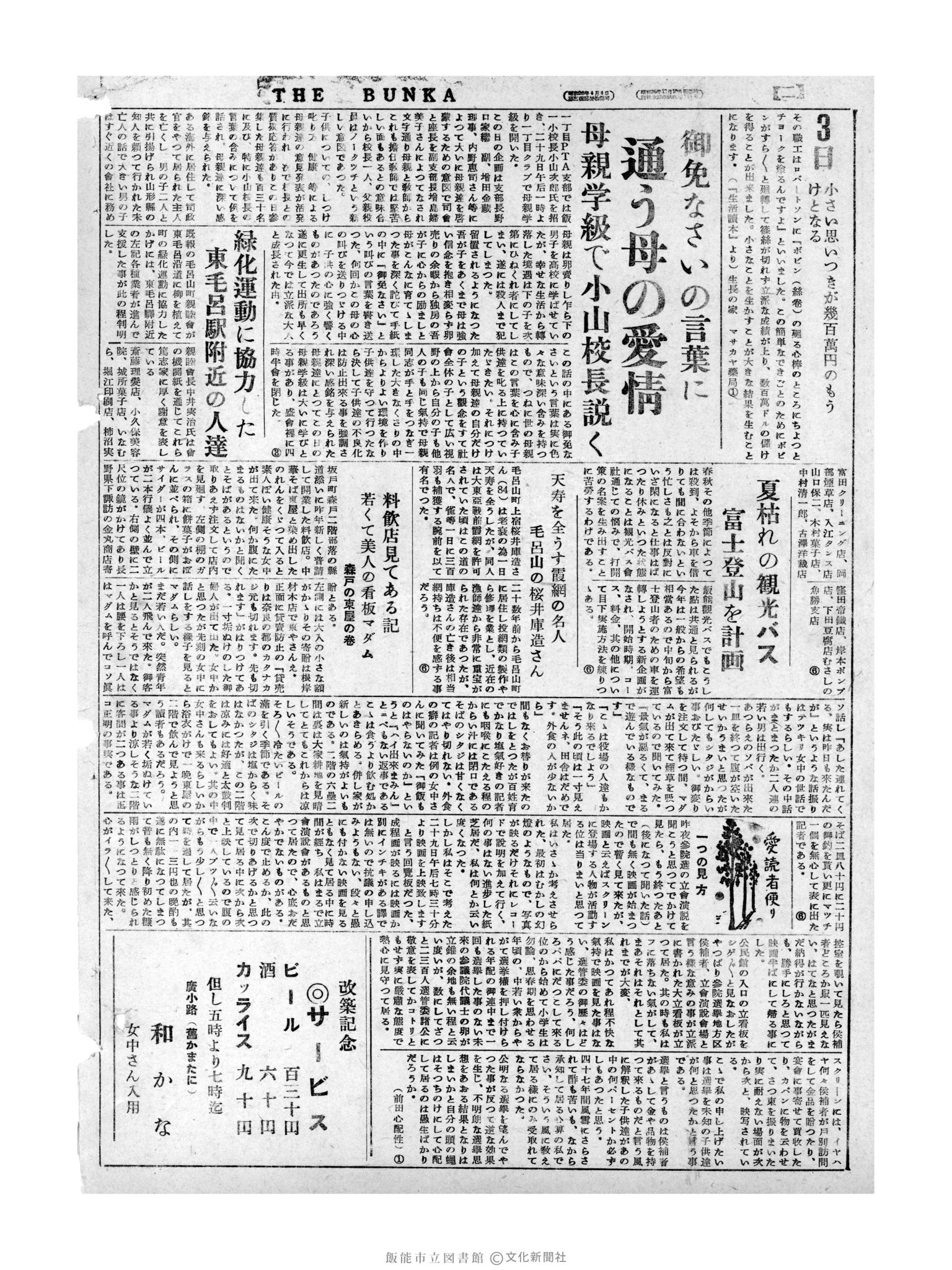 昭和31年7月3日2面 (第2215号) 