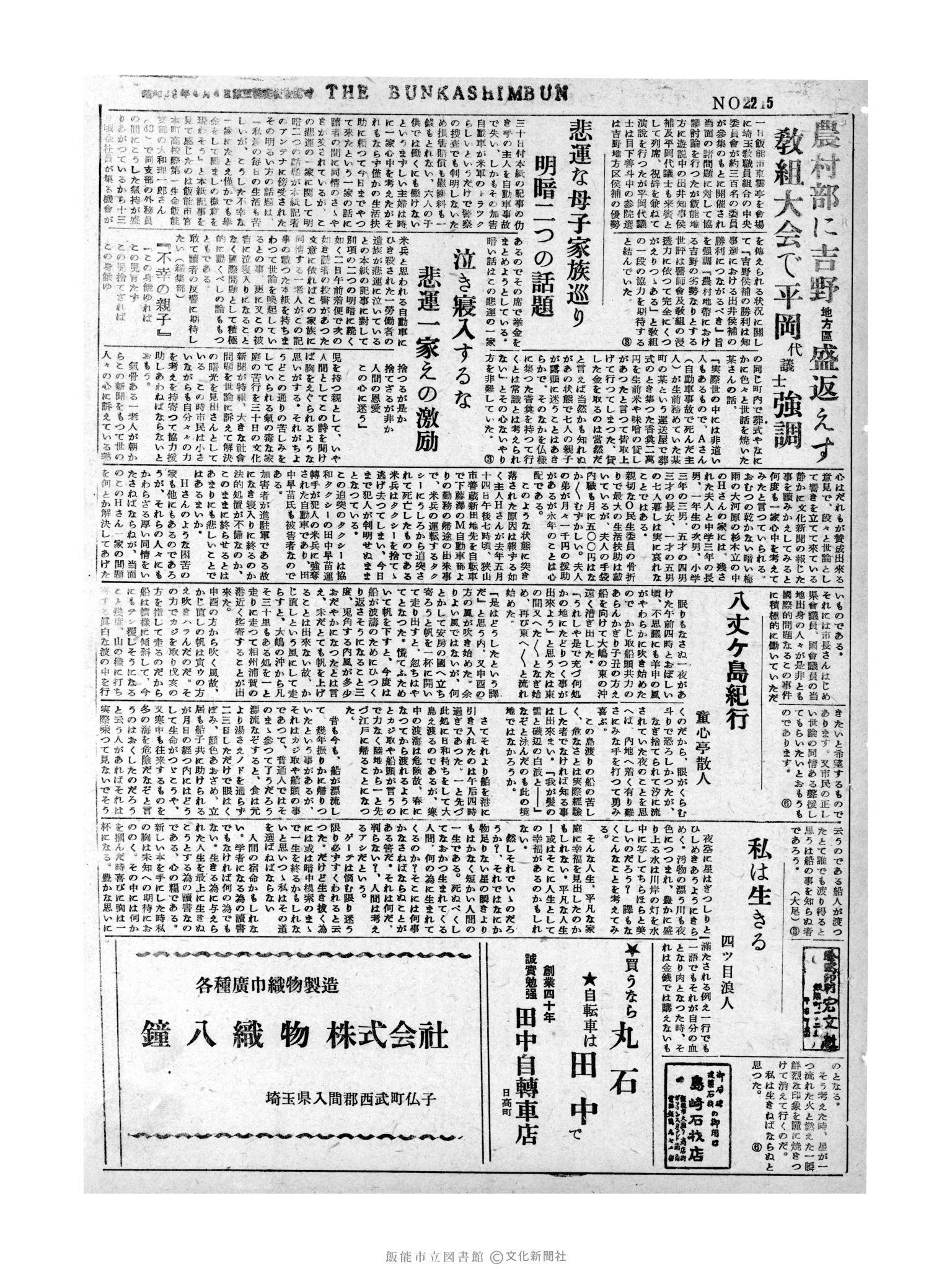 昭和31年7月3日3面 (第2215号) 