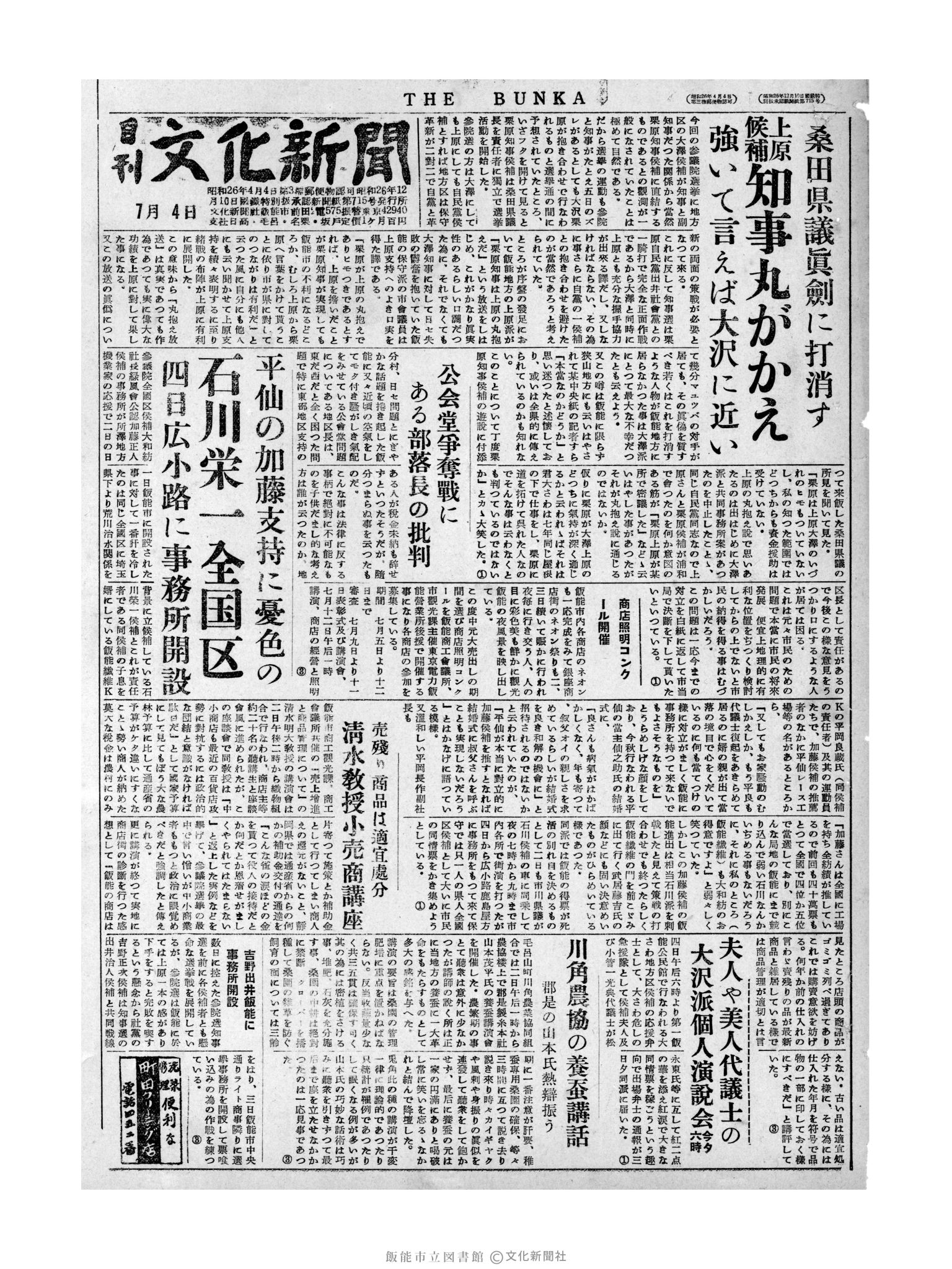 昭和31年7月4日1面 (第2216号) 