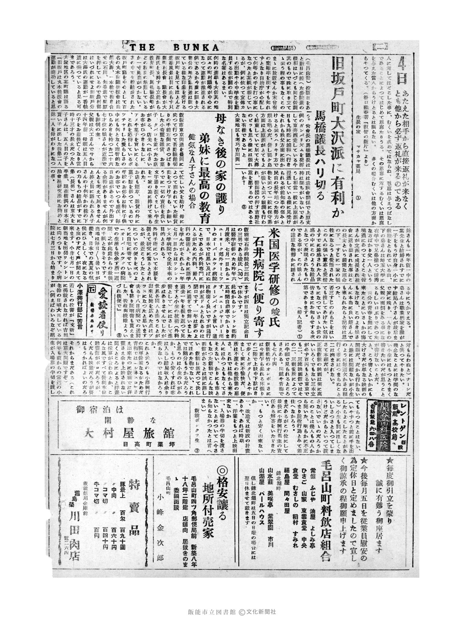 昭和31年7月4日2面 (第2216号) 