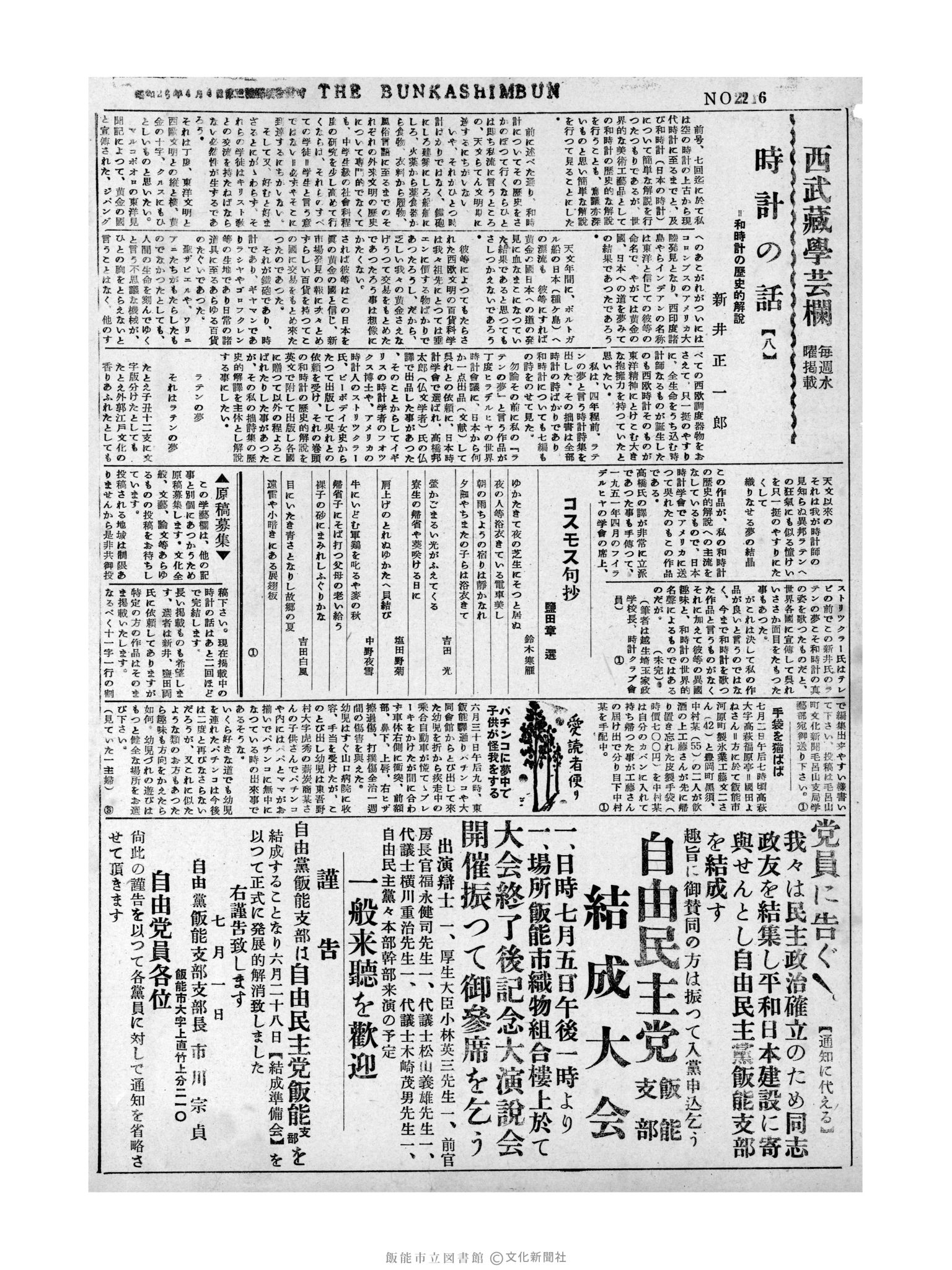 昭和31年7月4日3面 (第2216号) 