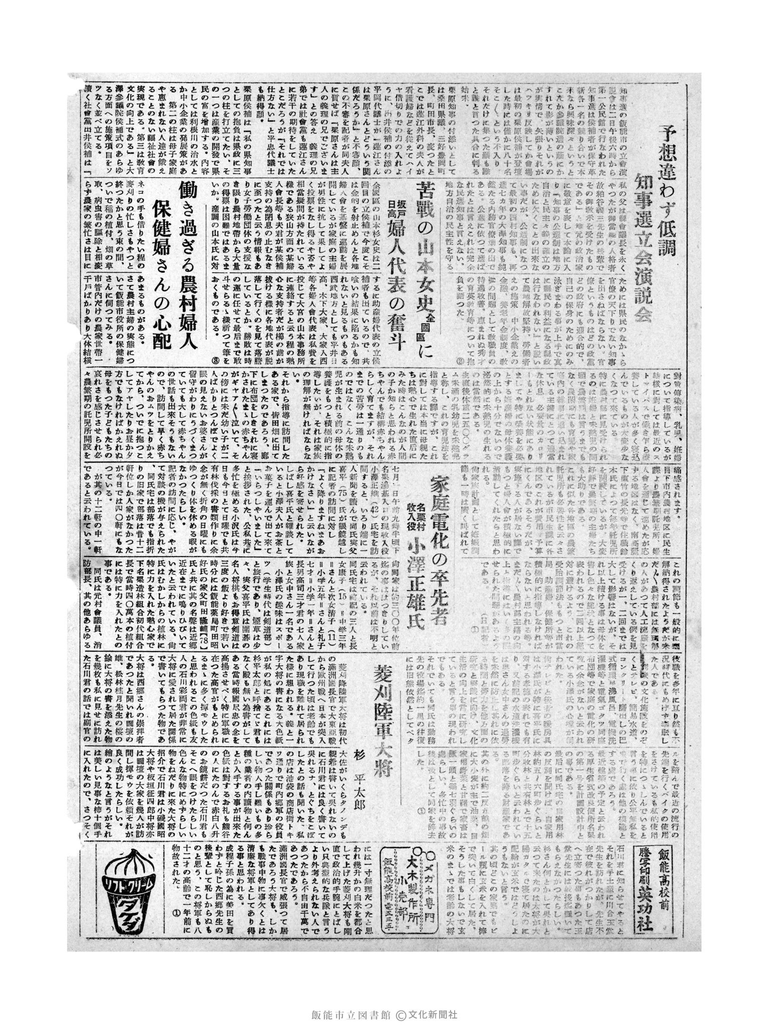 昭和31年7月4日4面 (第2216号) 