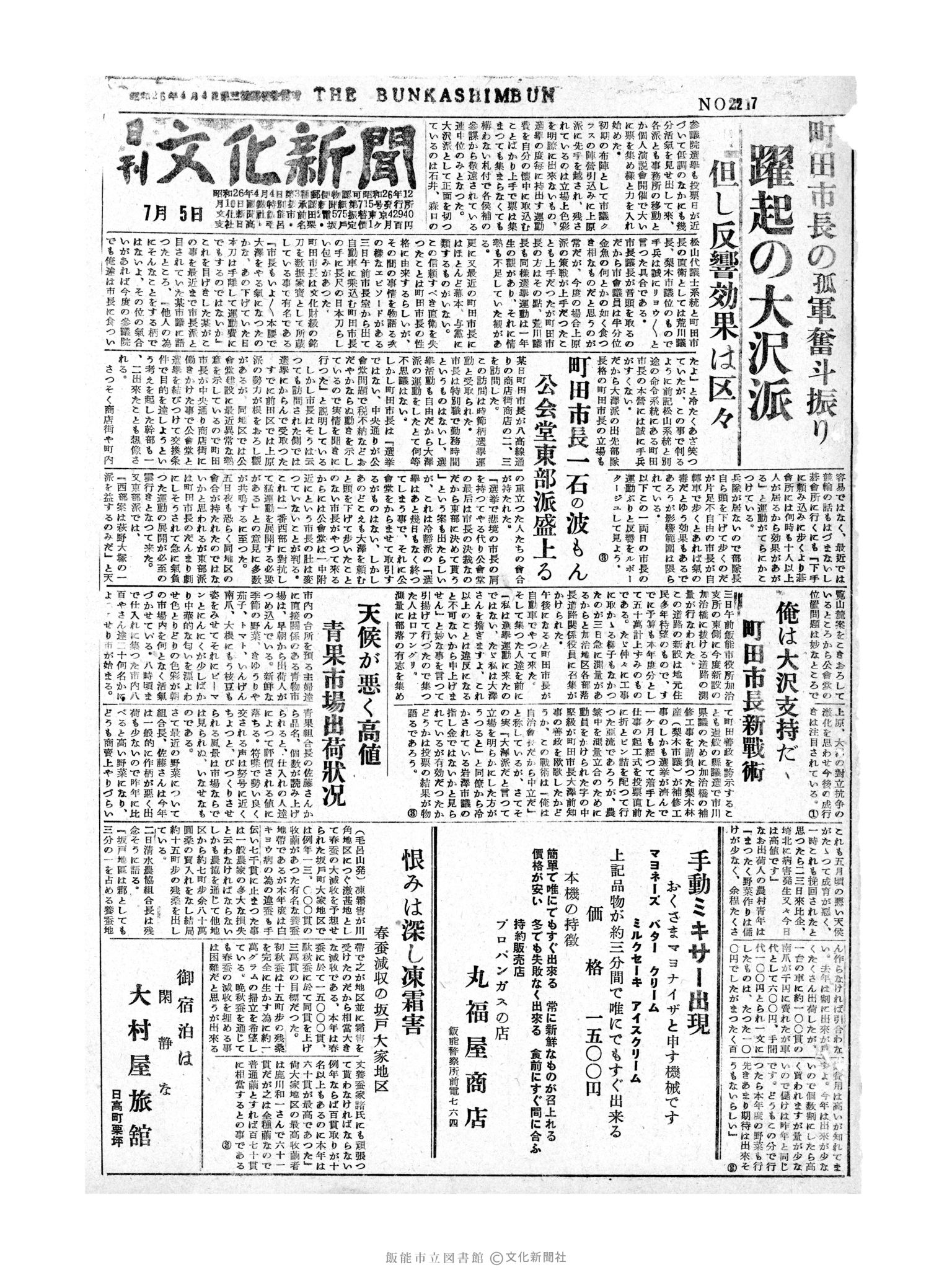 昭和31年7月5日1面 (第2217号) 