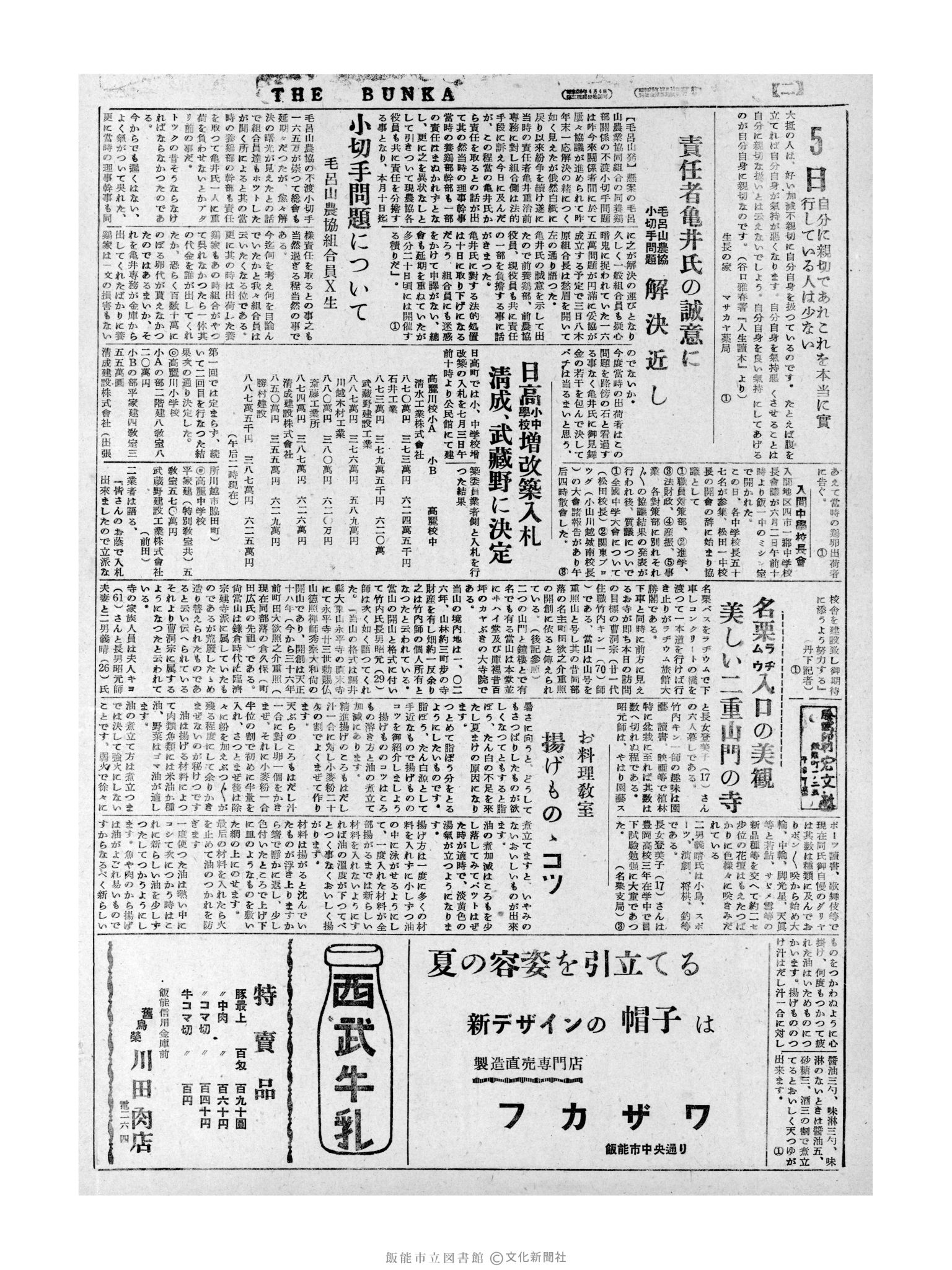 昭和31年7月5日2面 (第2217号) 