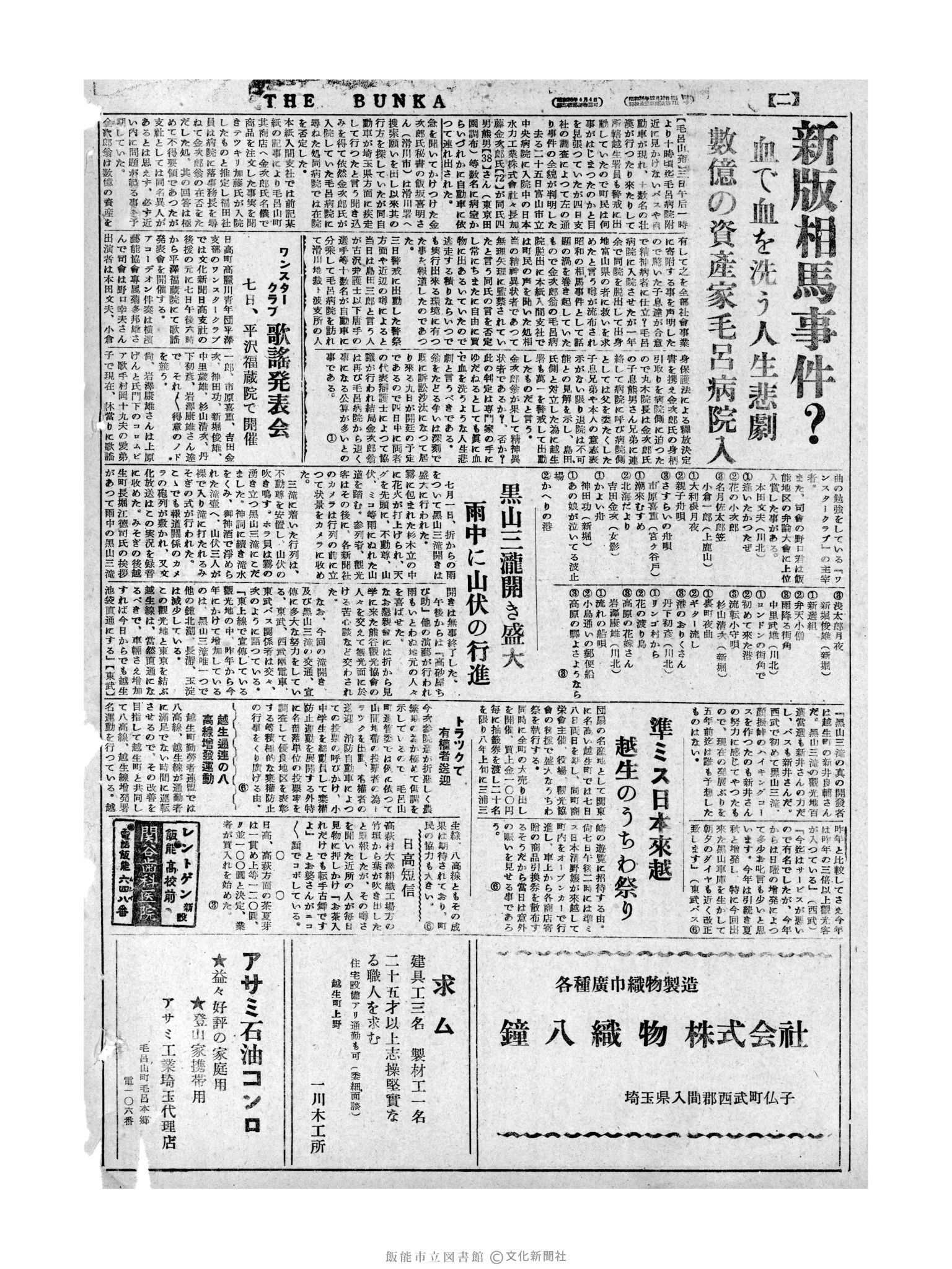 昭和31年7月6日2面 (第2218号) 