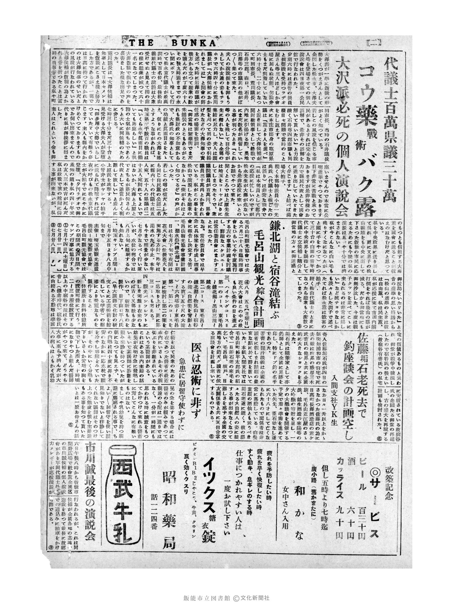 昭和31年7月6日4面 (第2218号) 