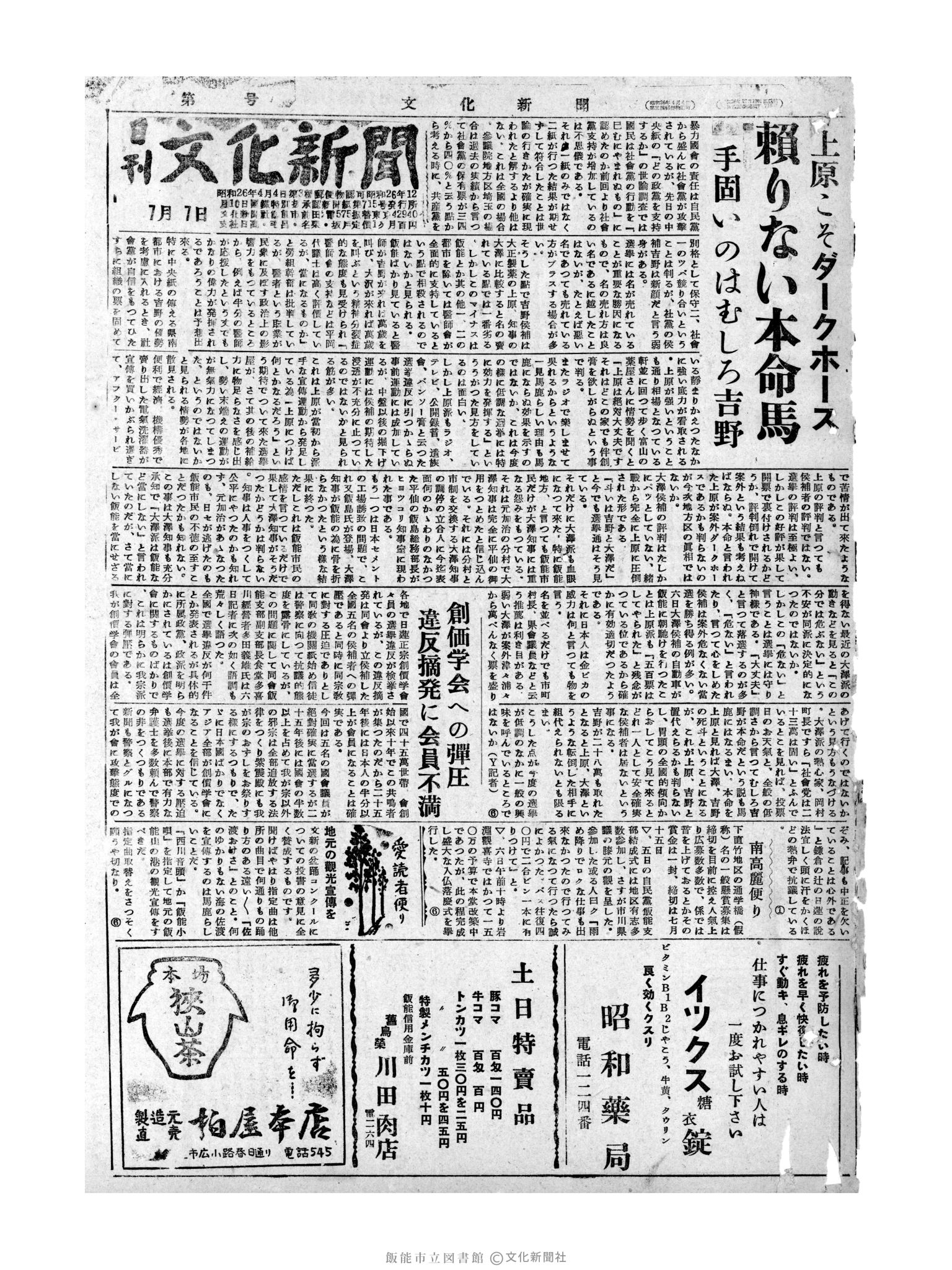 昭和31年7月7日1面 (第2219号) 