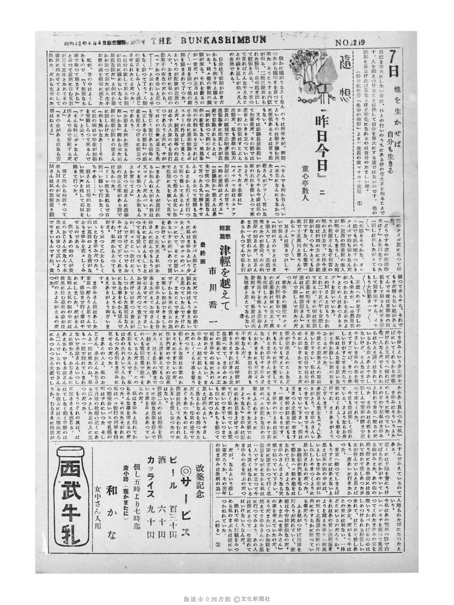 昭和31年7月7日2面 (第2219号) 